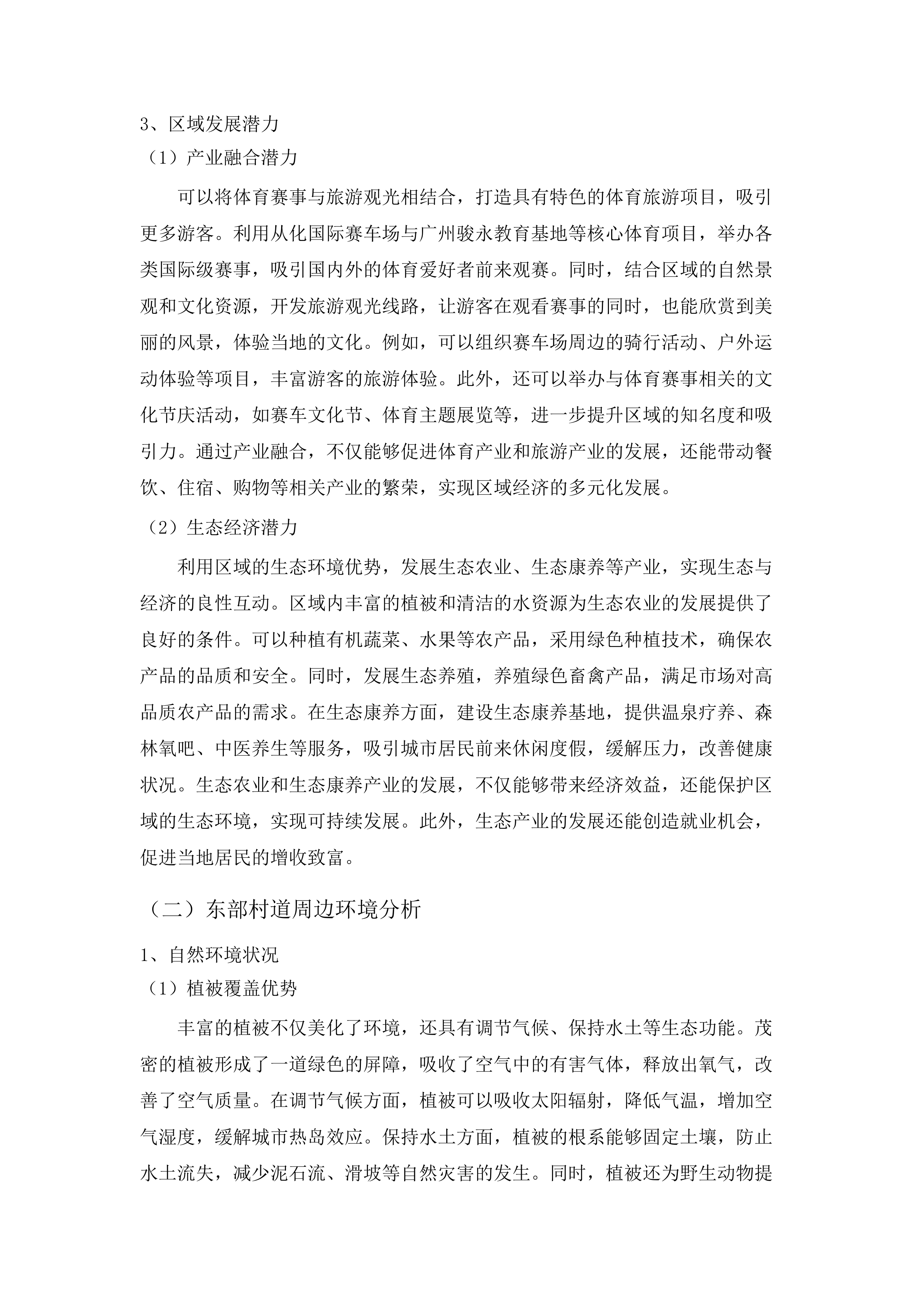 从化区体育产业孵化基地策划.docx 第9页