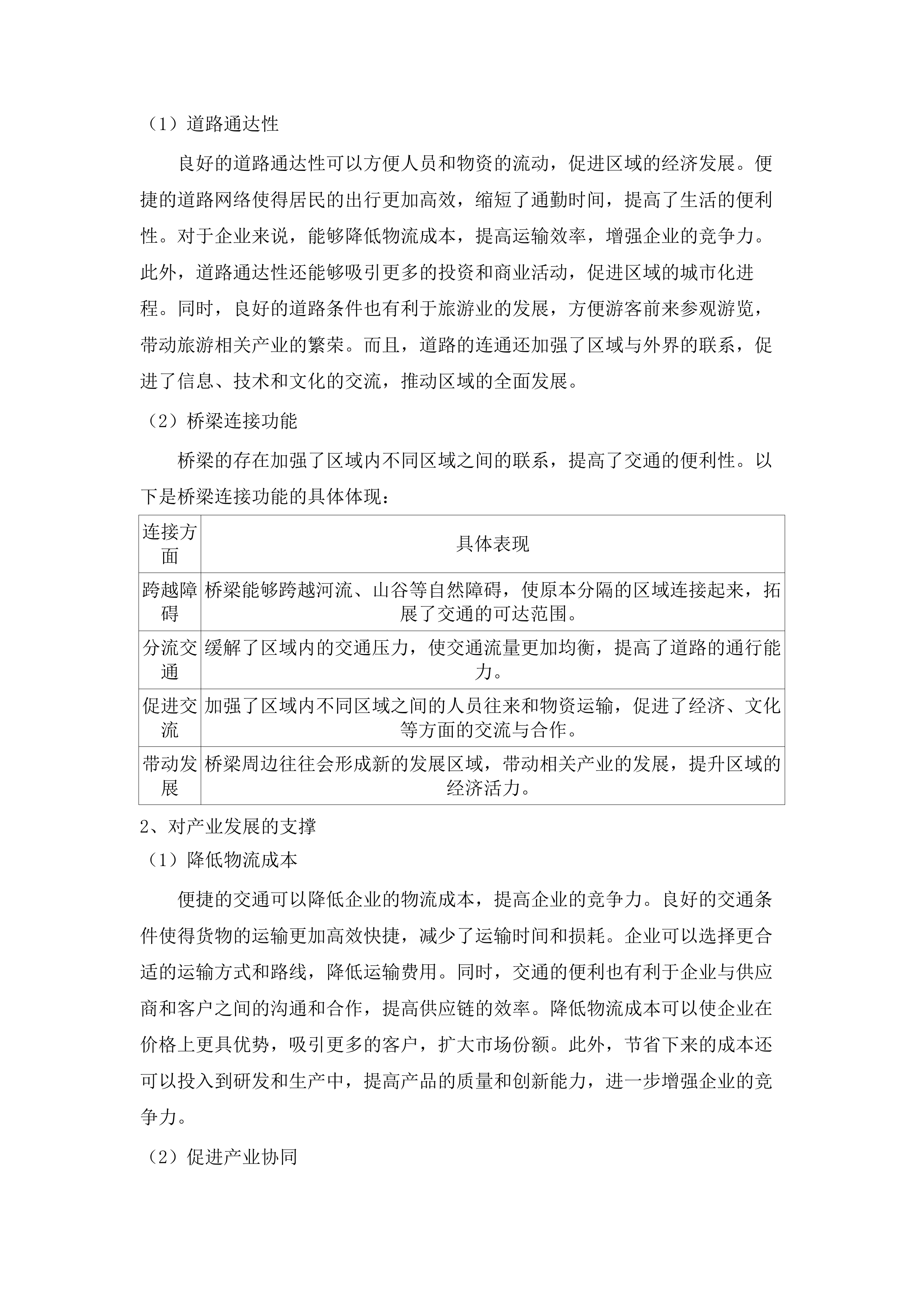 从化区体育产业孵化基地策划.docx 第15页