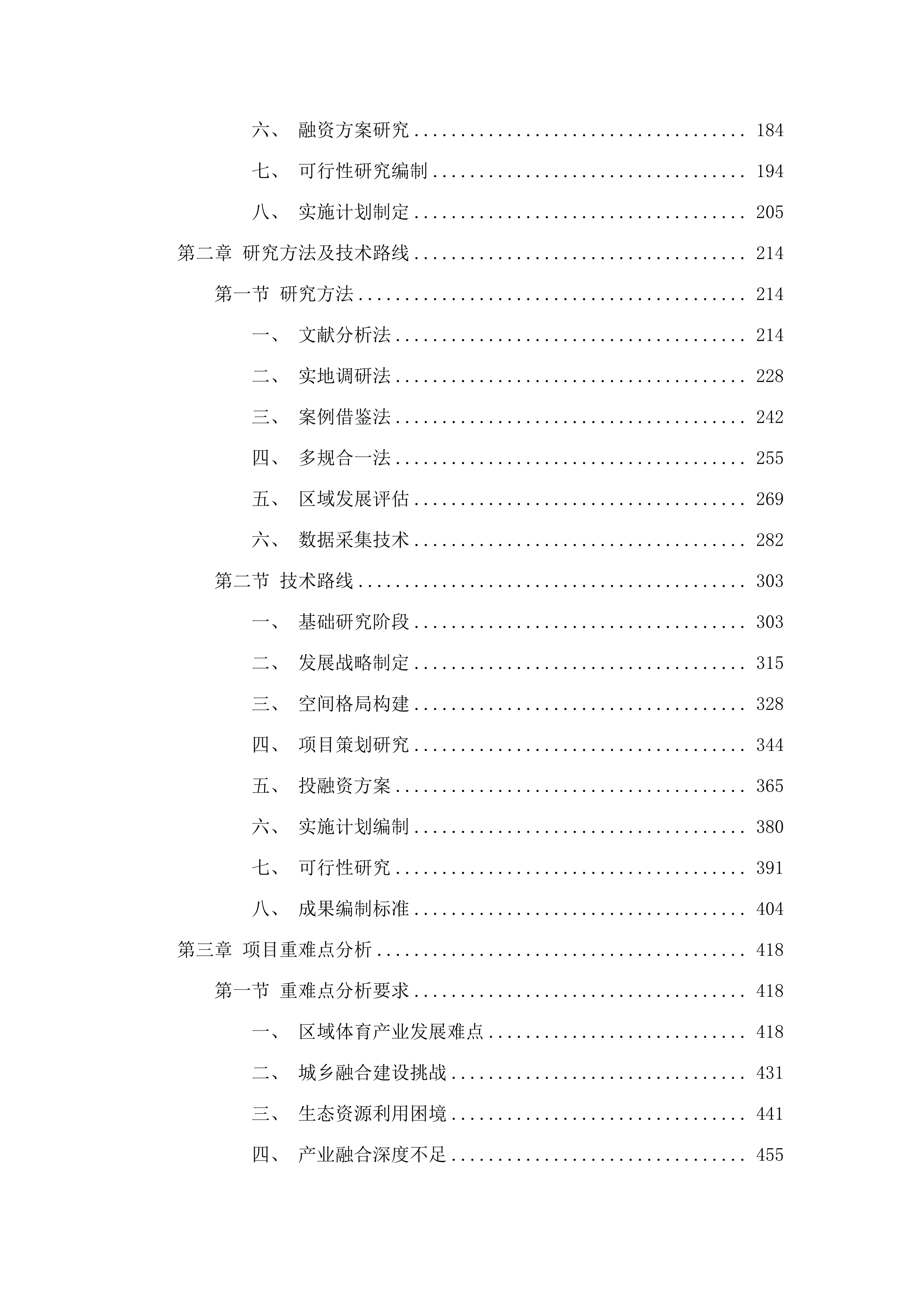 从化区体育产业孵化基地策划.docx 第2页