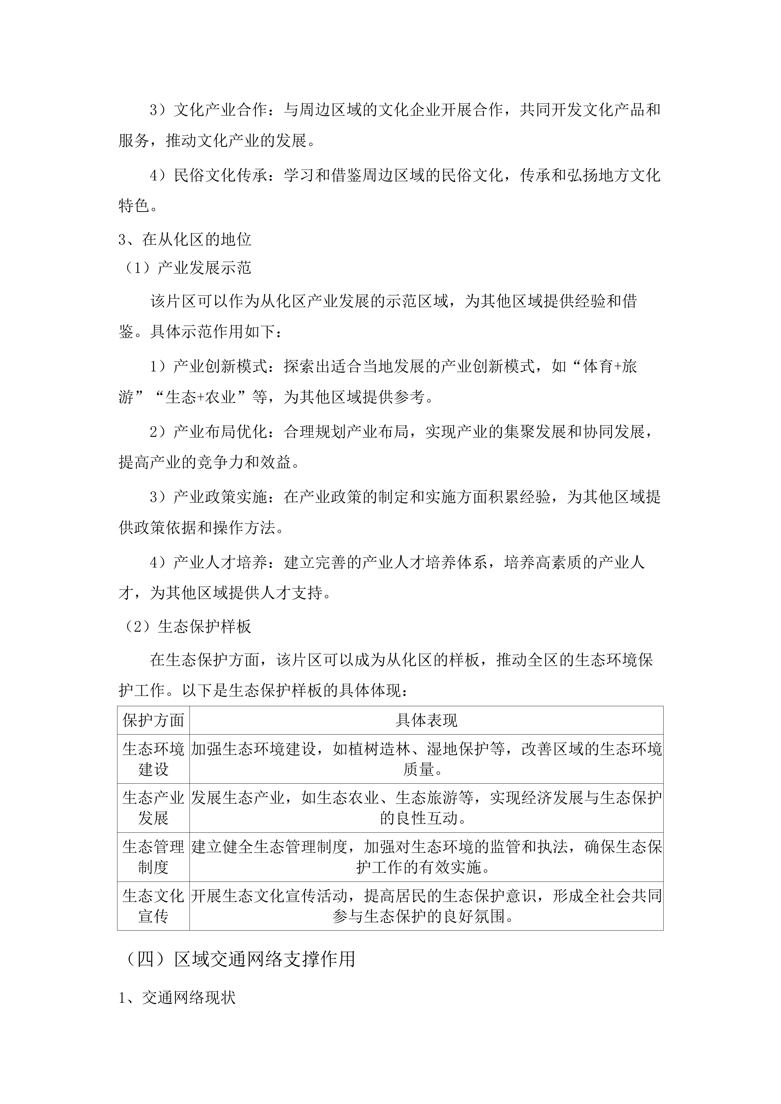 从化区体育产业孵化基地策划.docx 第14页