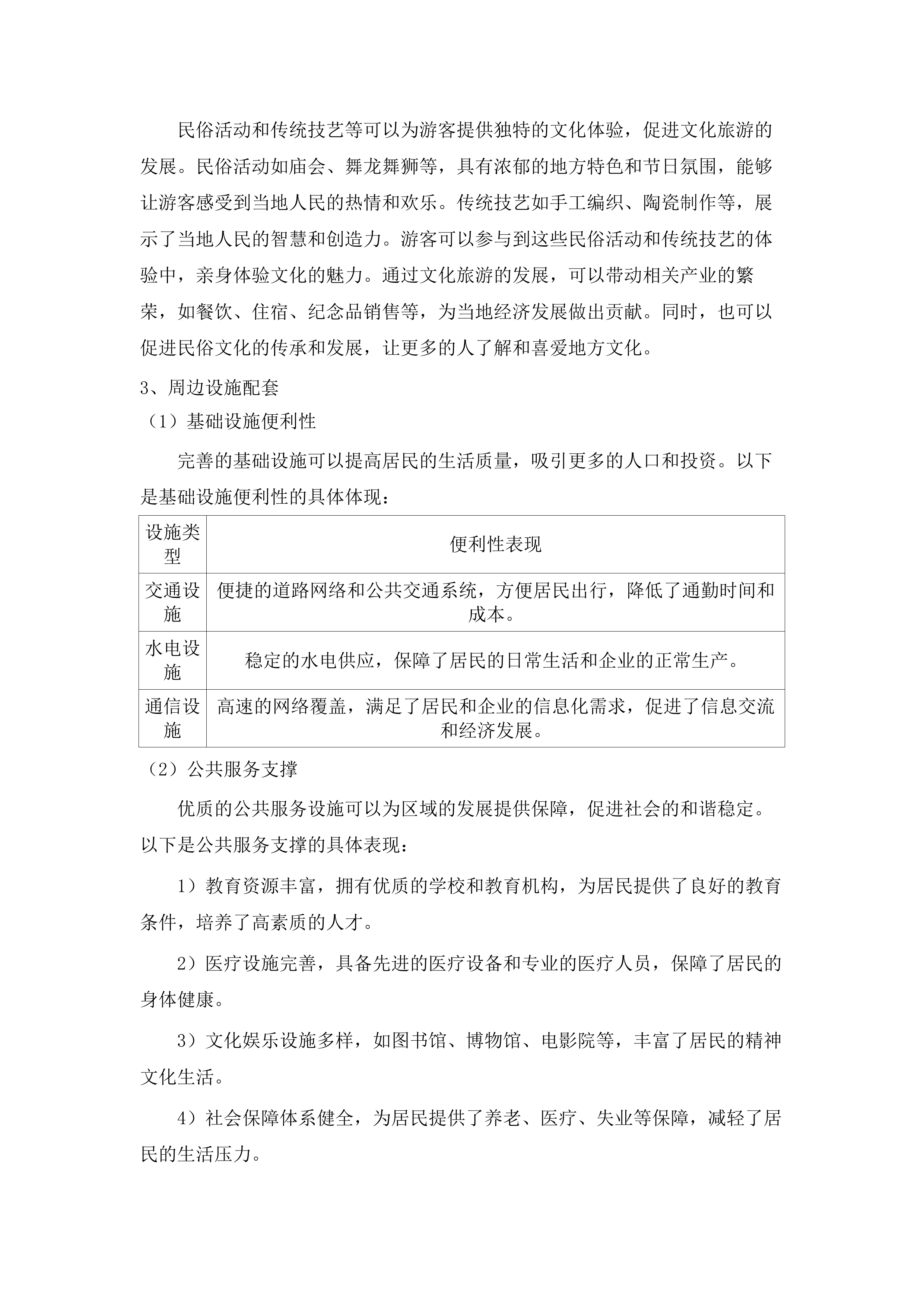 从化区体育产业孵化基地策划.docx 第11页