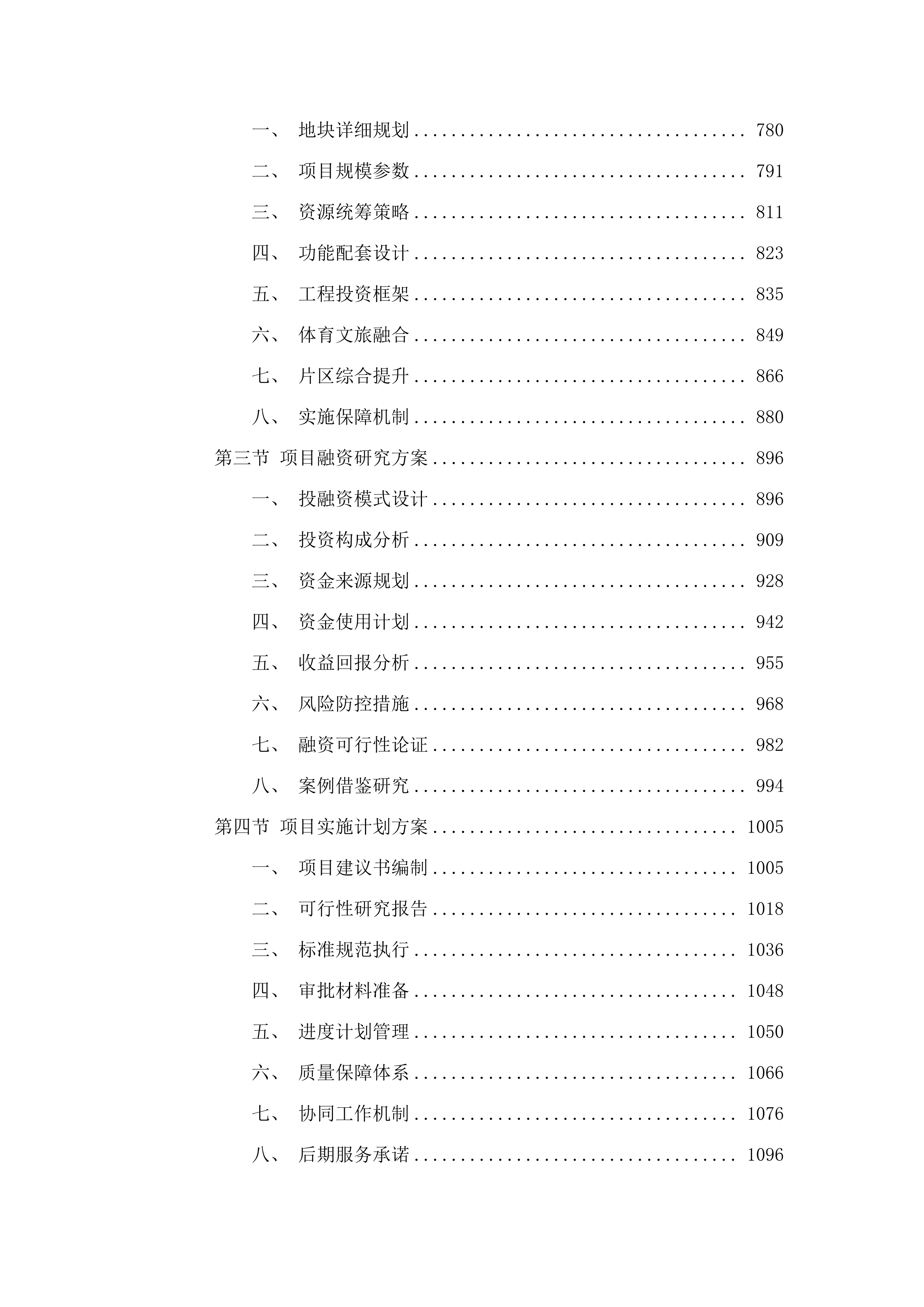 从化区体育产业孵化基地策划.docx 第4页