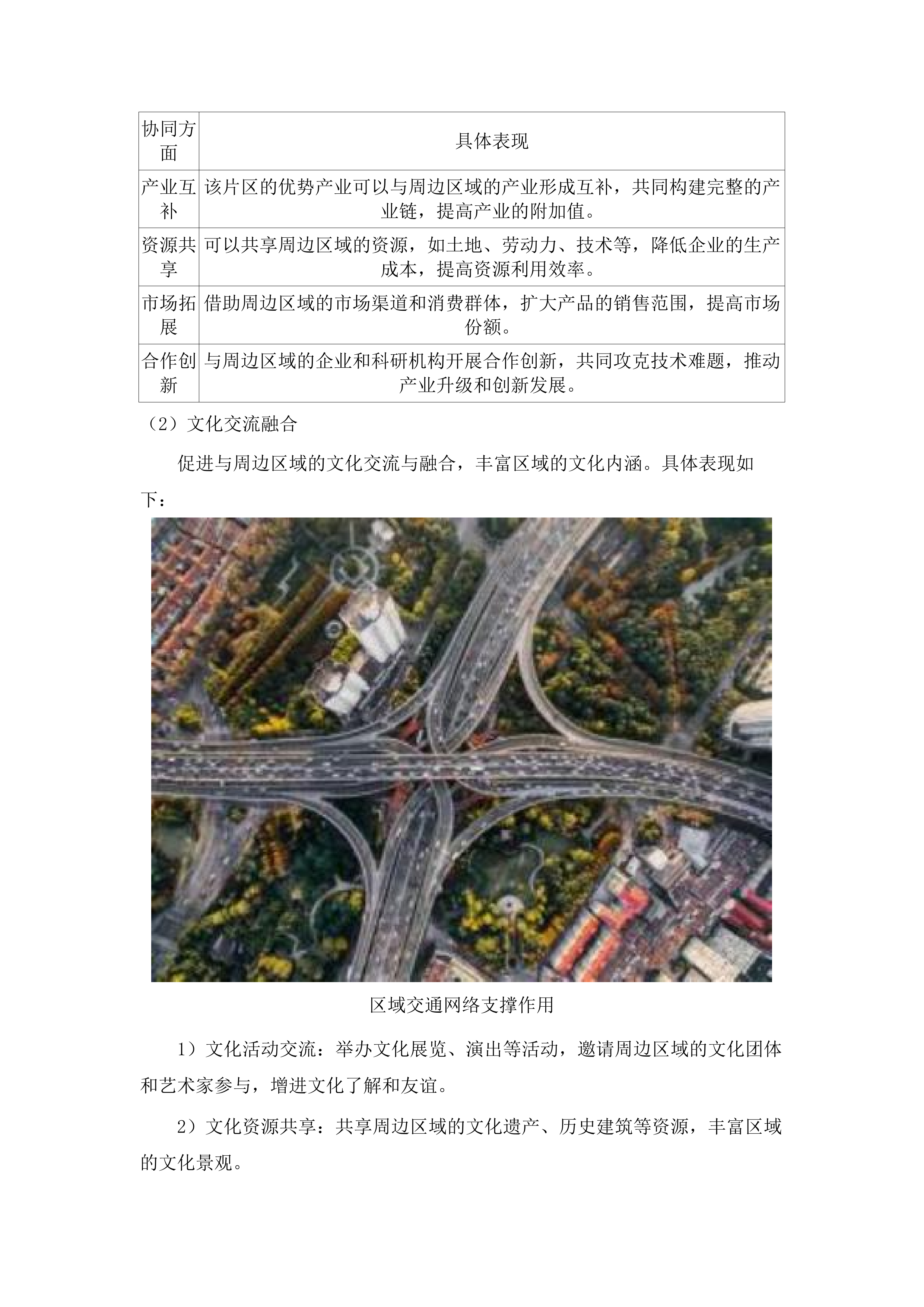 从化区体育产业孵化基地策划.docx 第13页