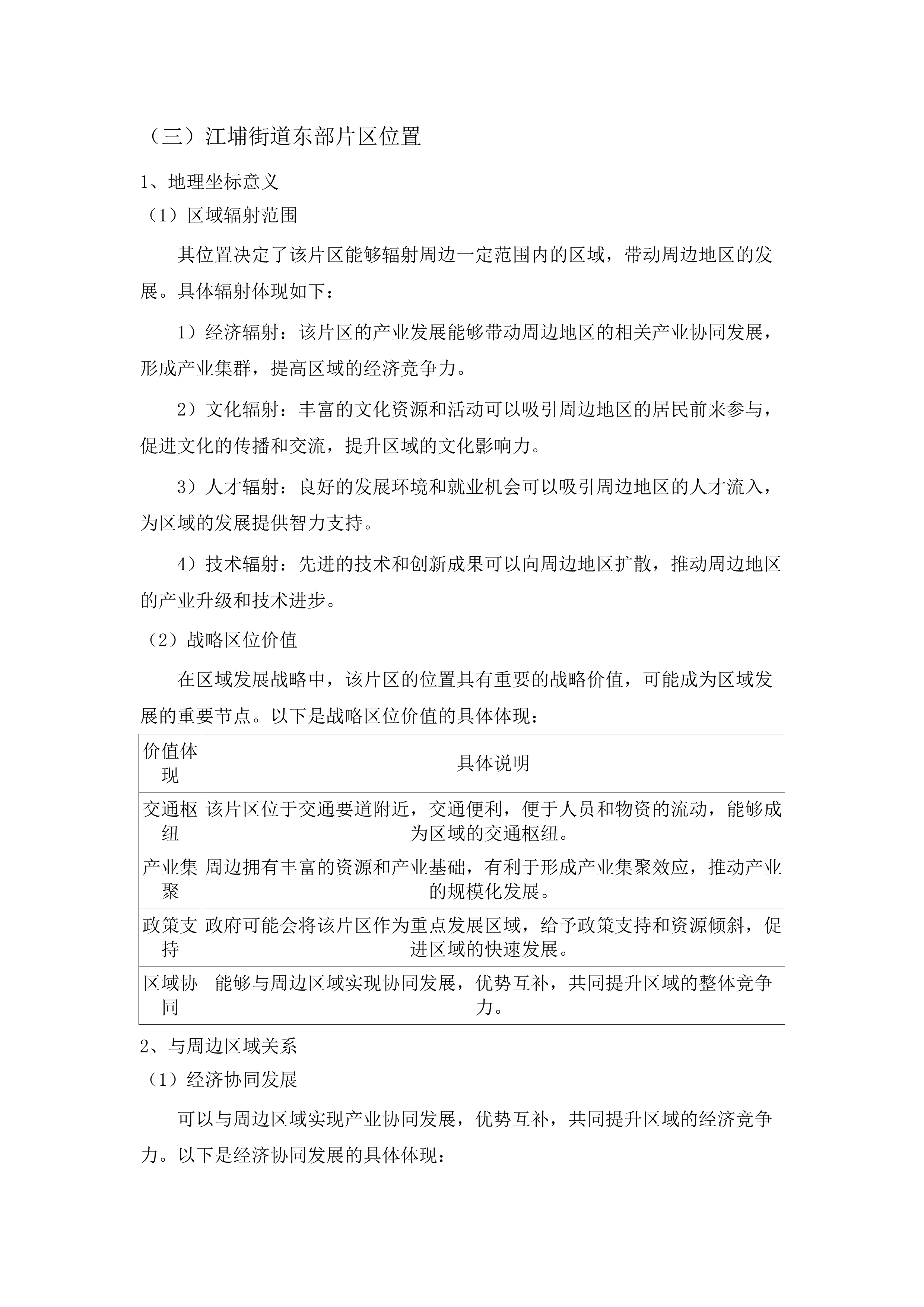 从化区体育产业孵化基地策划.docx 第12页