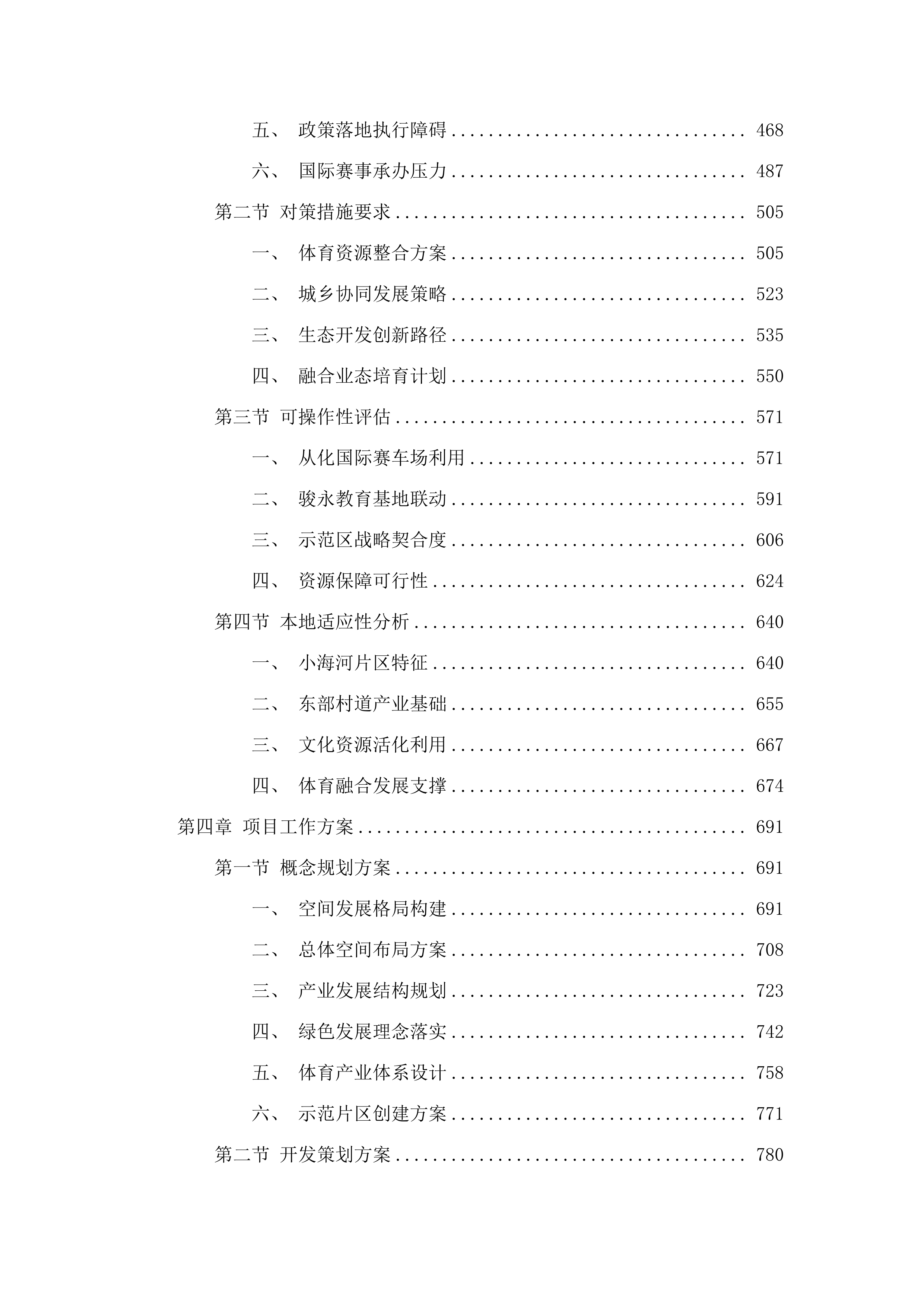 从化区体育产业孵化基地策划.docx 第3页