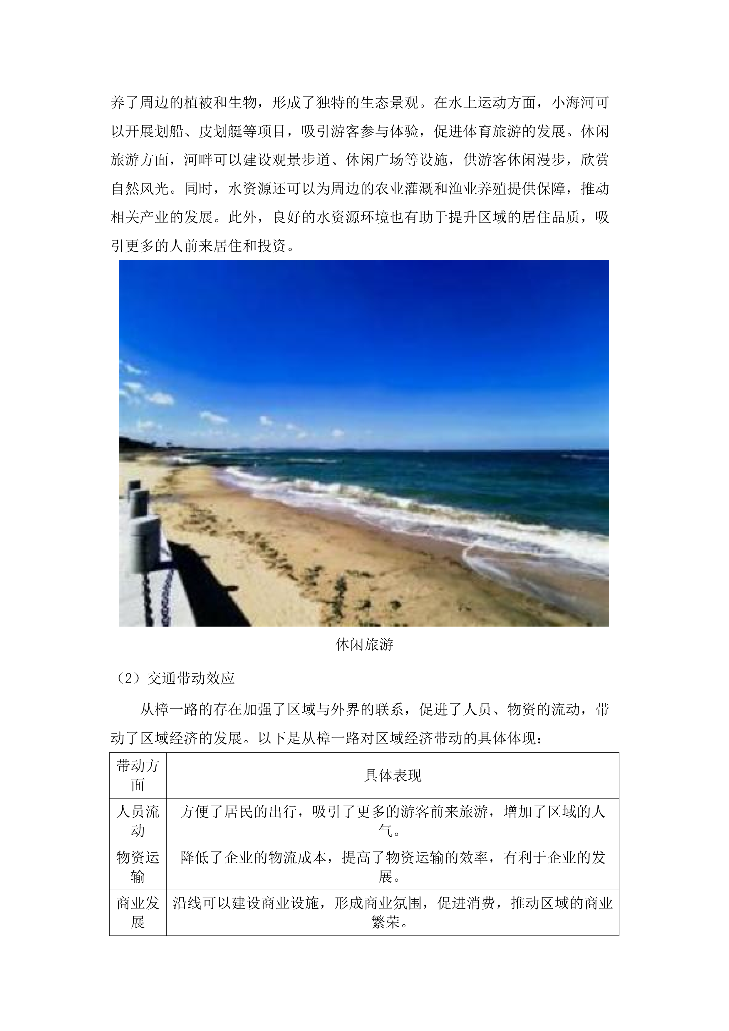 从化区体育产业孵化基地策划.docx 第8页