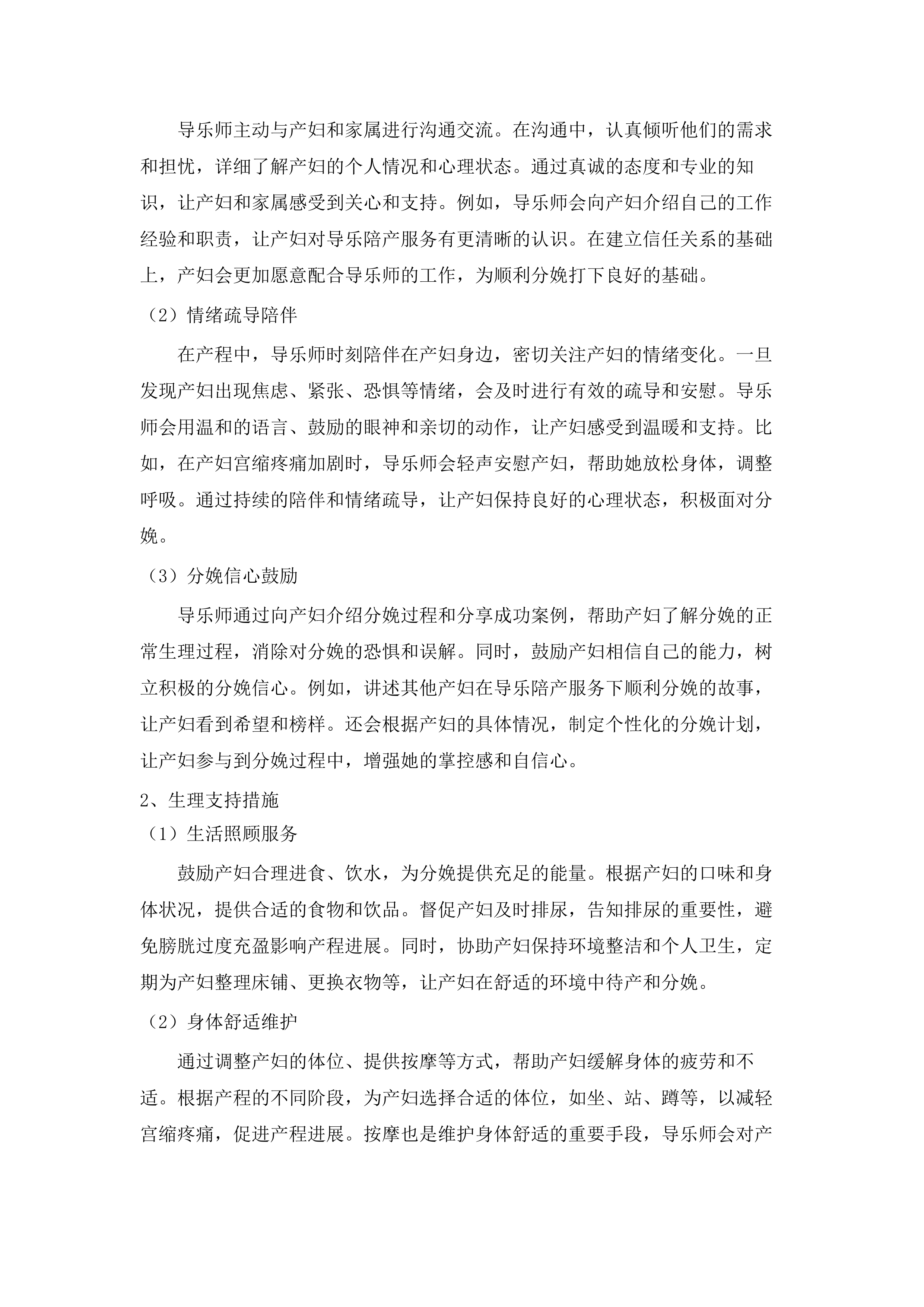 中山市中医院一对一导乐陪产服务项目.docx 第11页