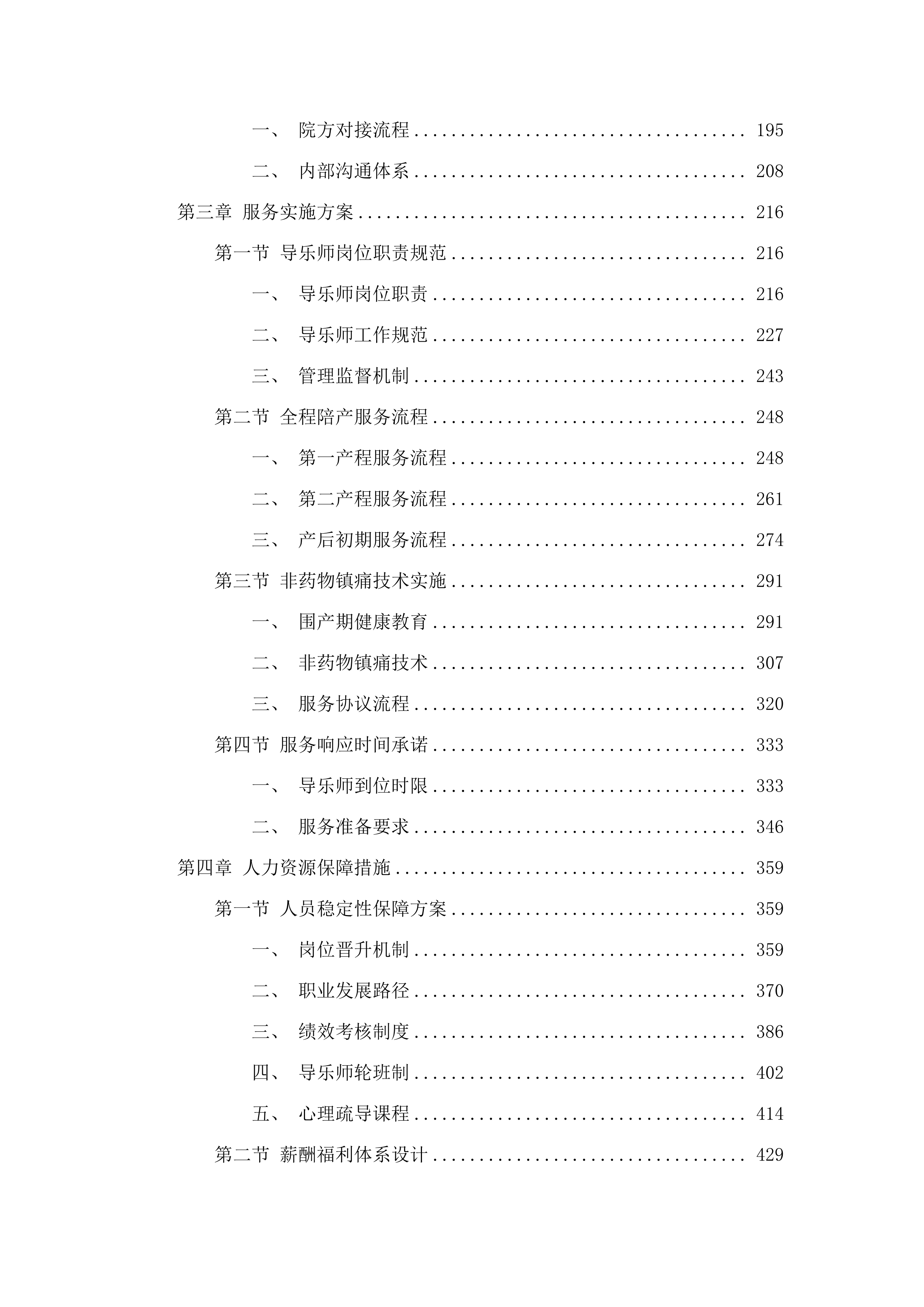 中山市中医院一对一导乐陪产服务项目.docx 第2页