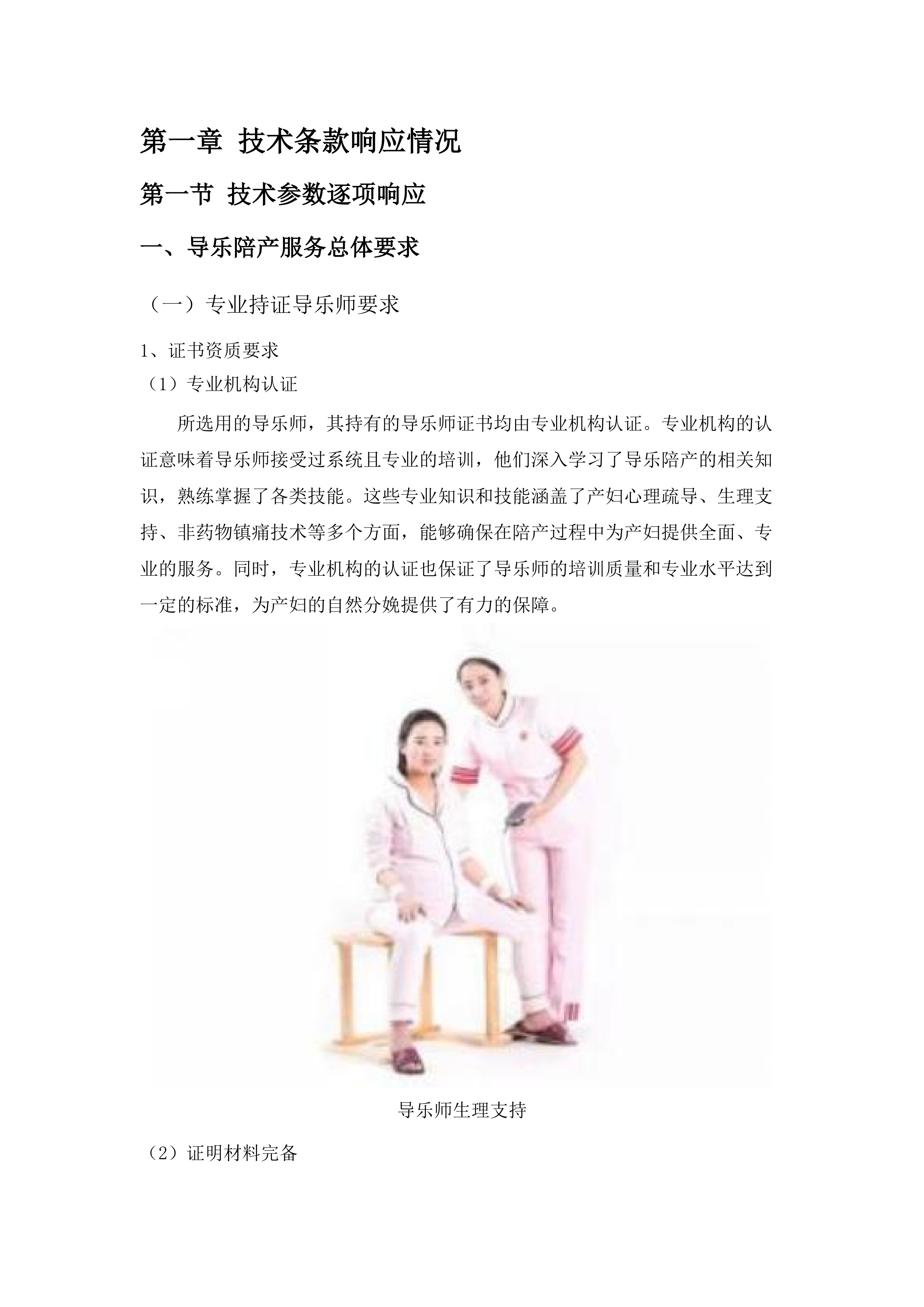 中山市中医院一对一导乐陪产服务项目.docx 第6页