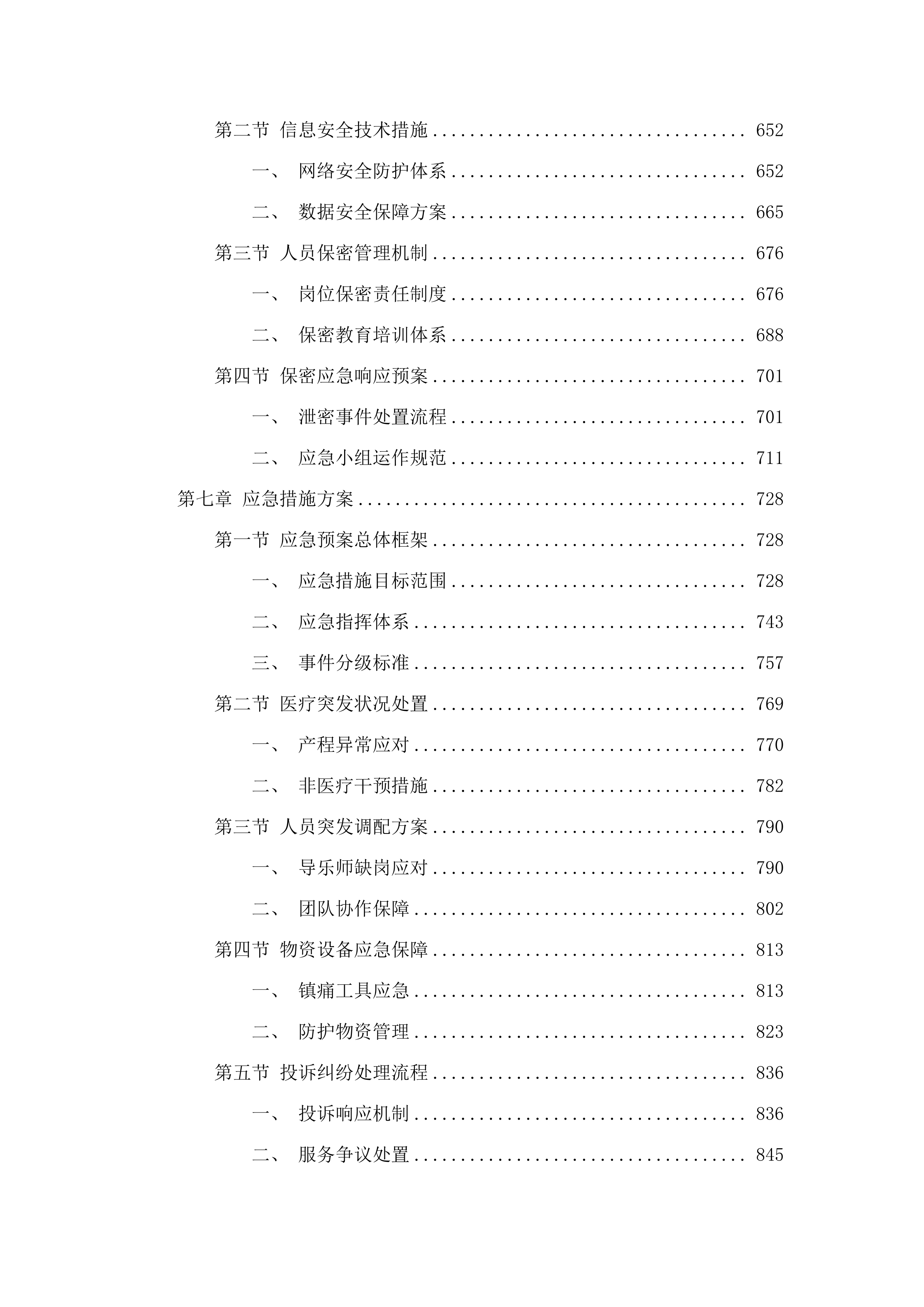 中山市中医院一对一导乐陪产服务项目.docx 第4页