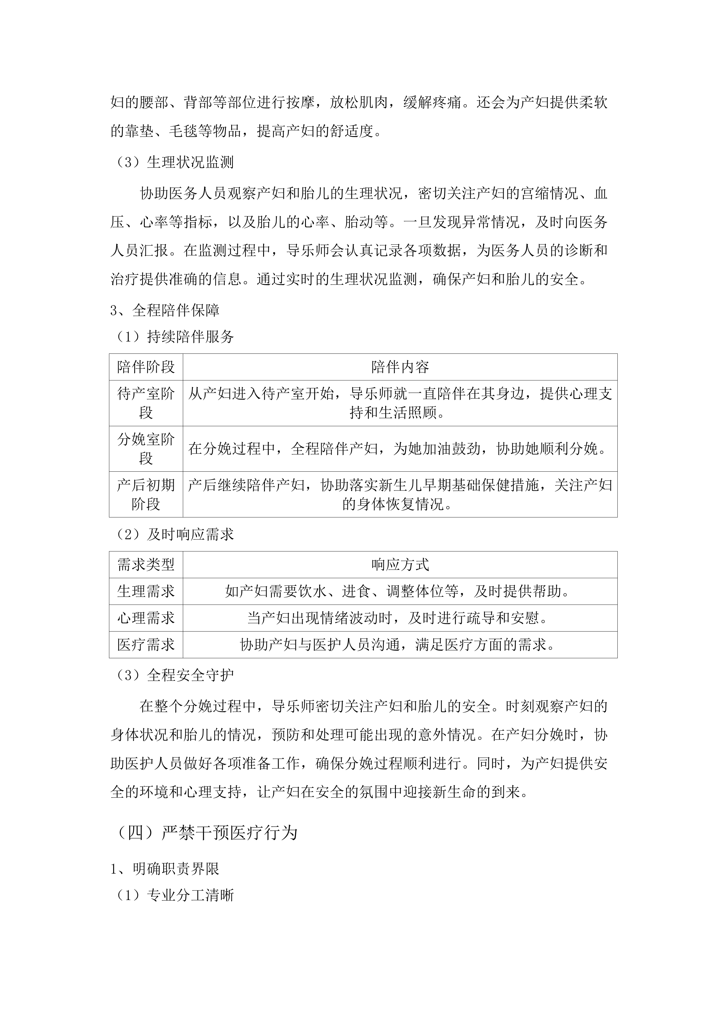 中山市中医院一对一导乐陪产服务项目.docx 第12页