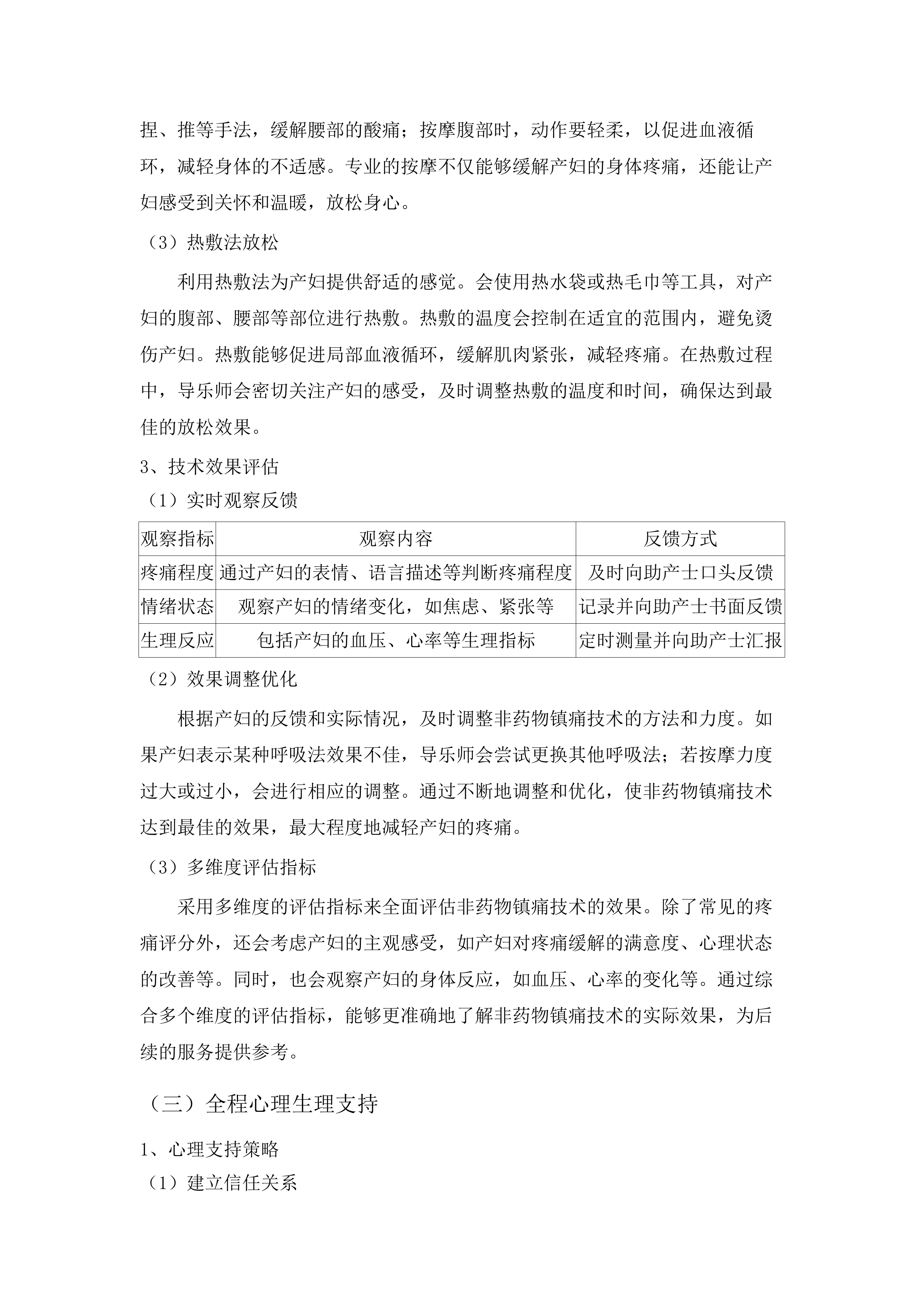 中山市中医院一对一导乐陪产服务项目.docx 第10页