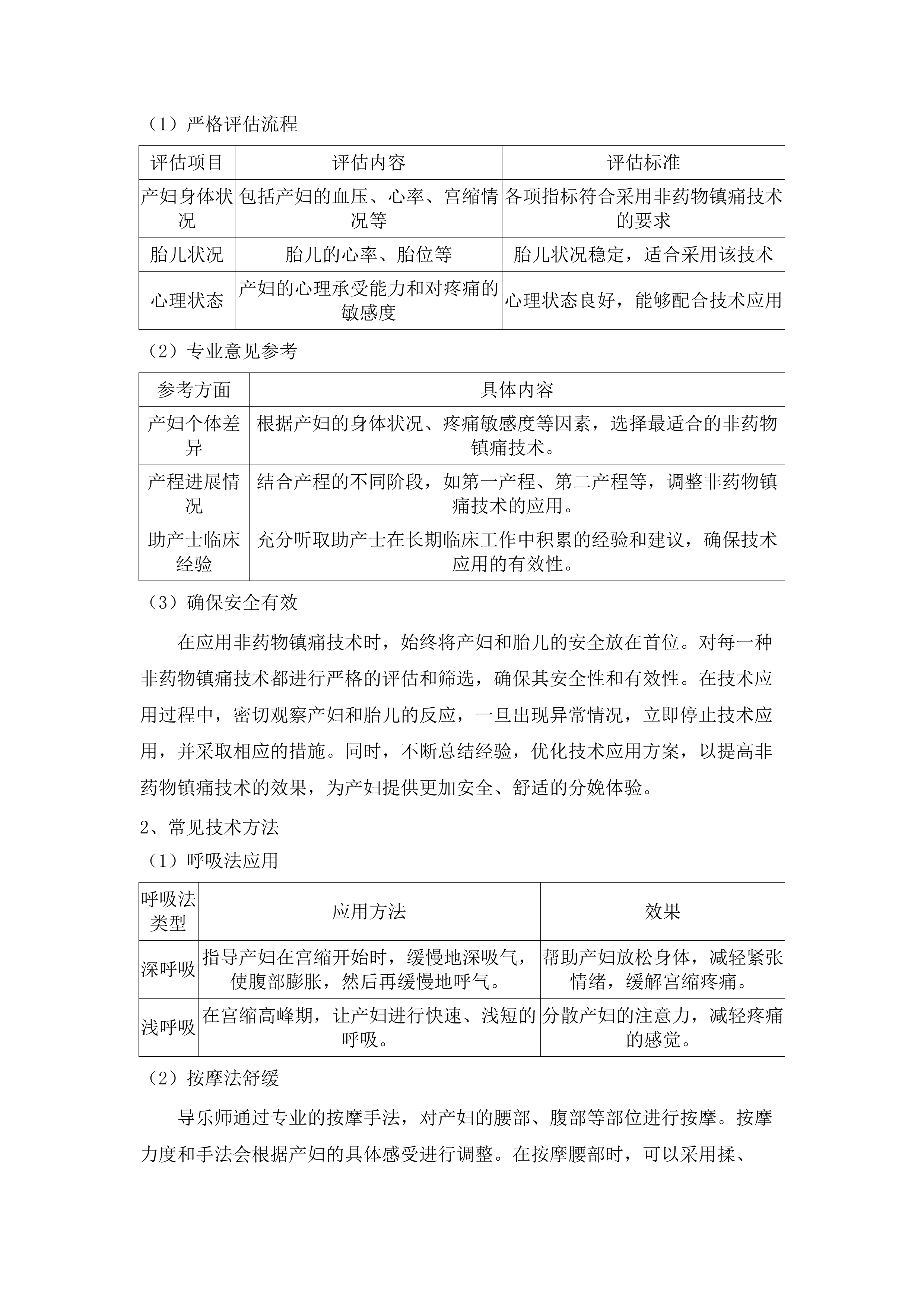 中山市中医院一对一导乐陪产服务项目.docx 第9页