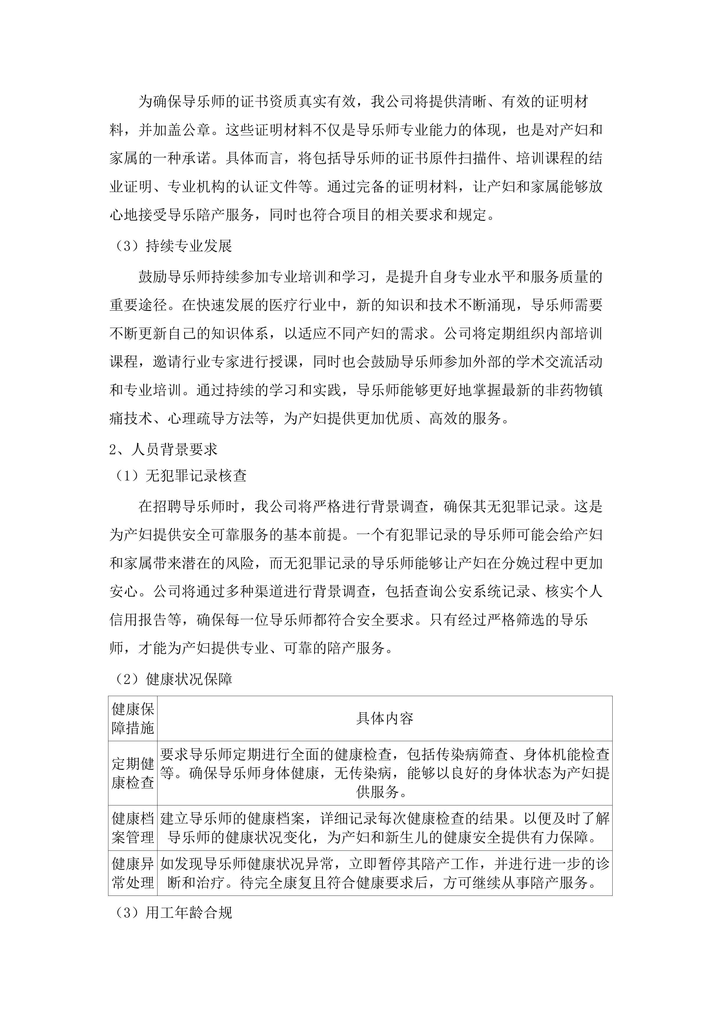 中山市中医院一对一导乐陪产服务项目.docx 第7页