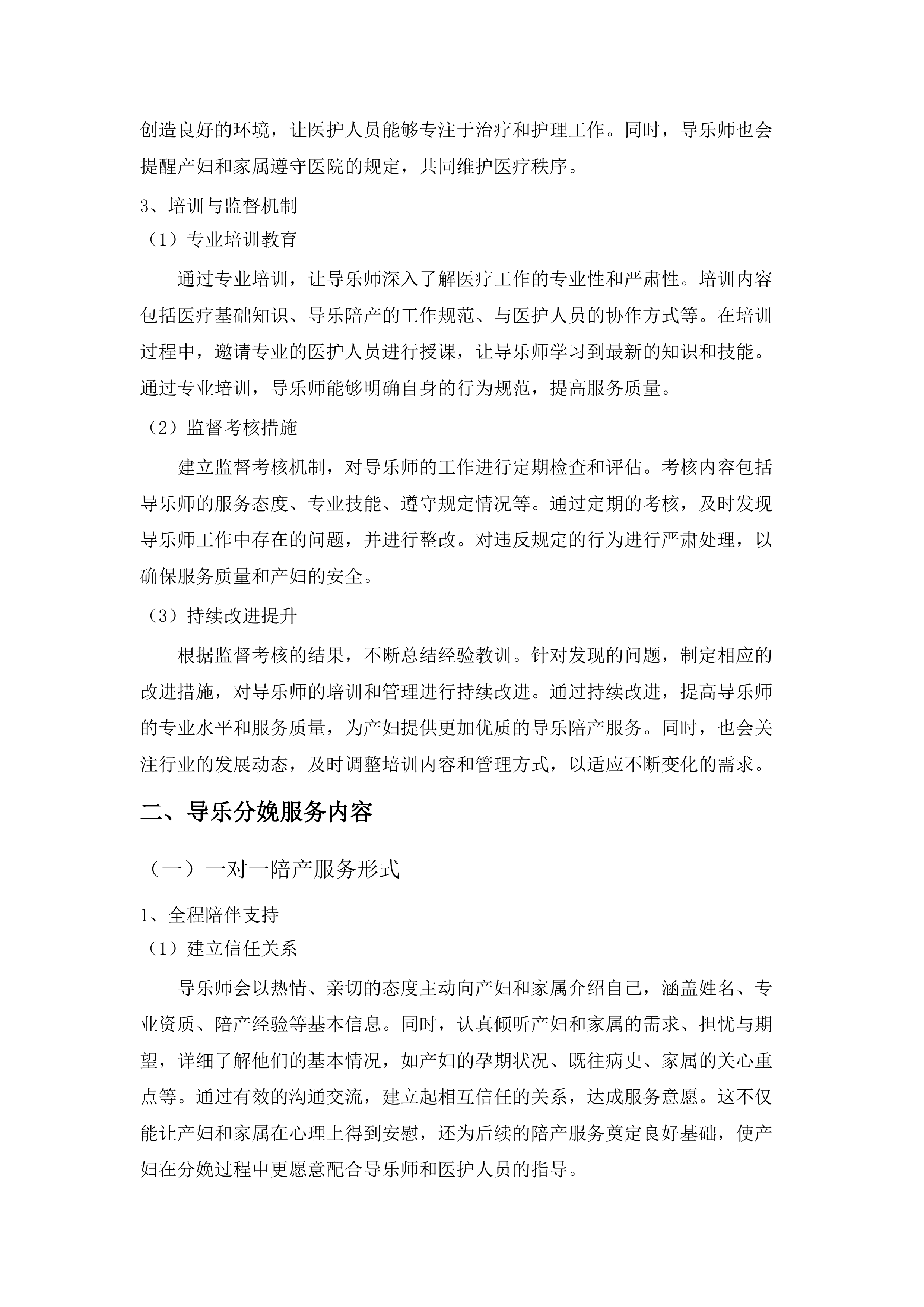 中山市中医院一对一导乐陪产服务项目.docx 第14页