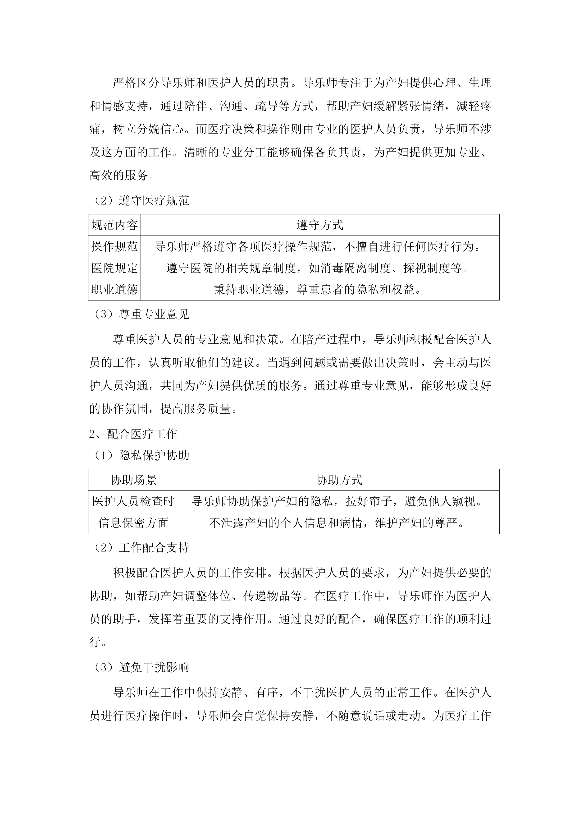 中山市中医院一对一导乐陪产服务项目.docx 第13页