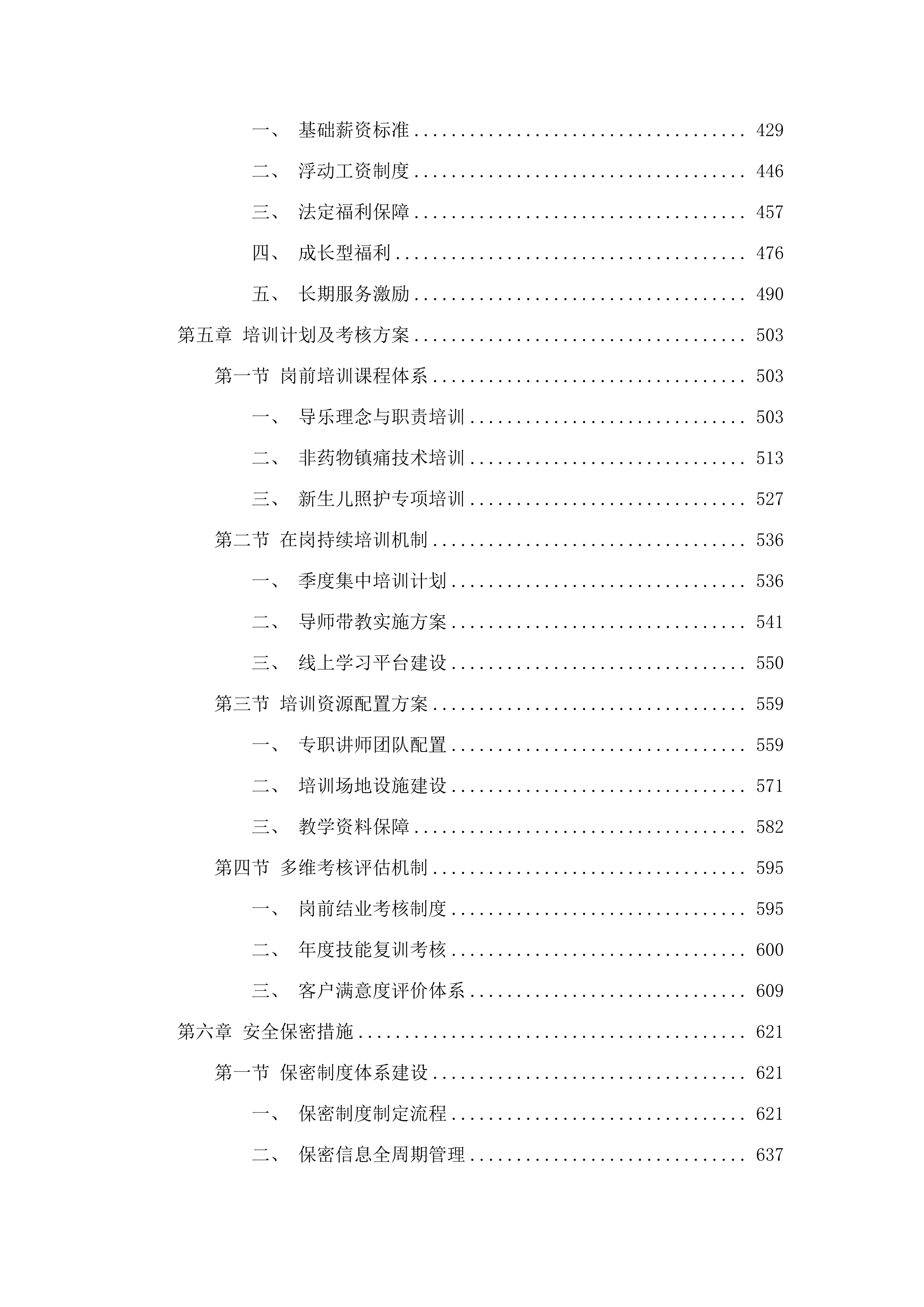 中山市中医院一对一导乐陪产服务项目.docx 第3页