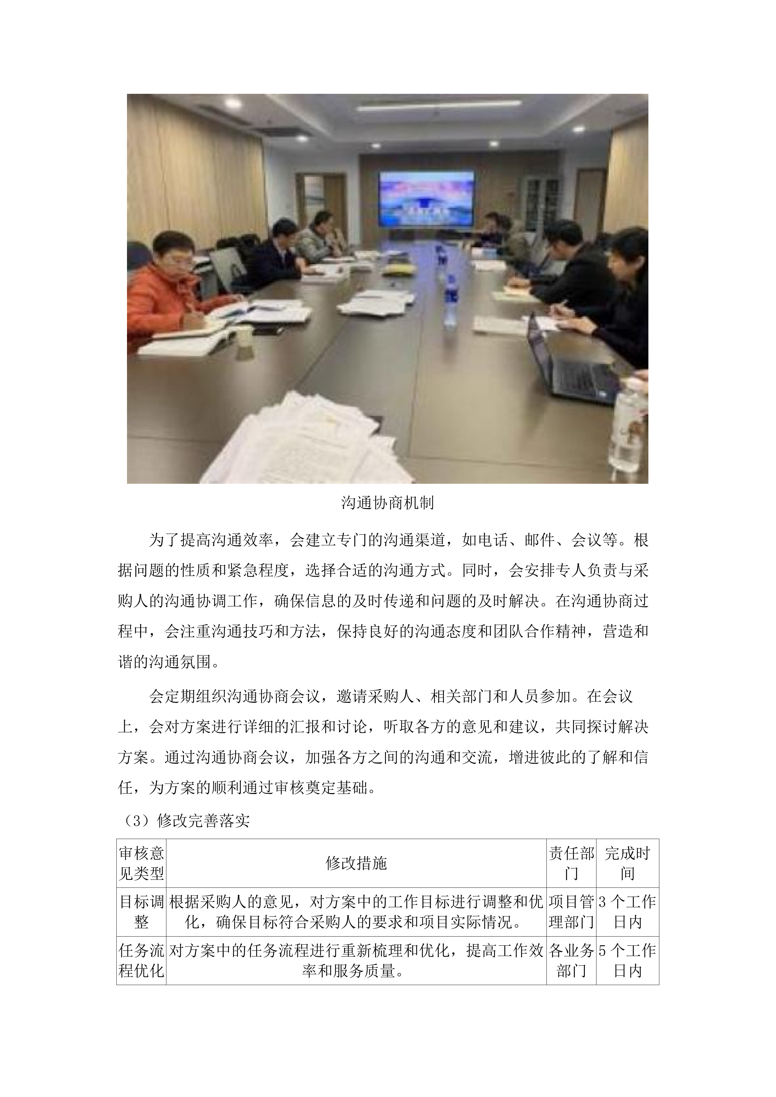 中共龙门县委党校物业后勤管理服务及餐饮服务采购项目.docx 第12页