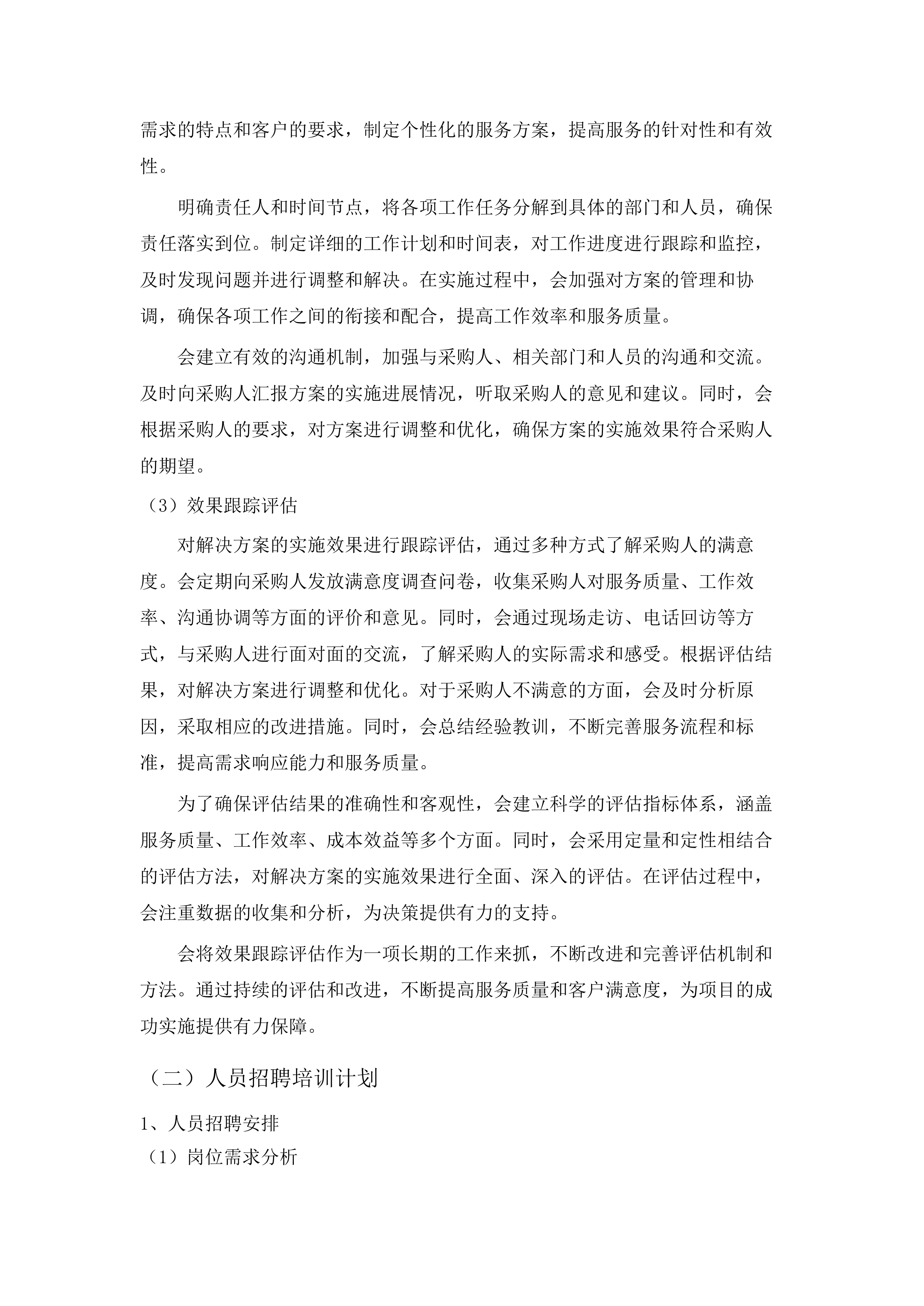 中共龙门县委党校物业后勤管理服务及餐饮服务采购项目.docx 第14页