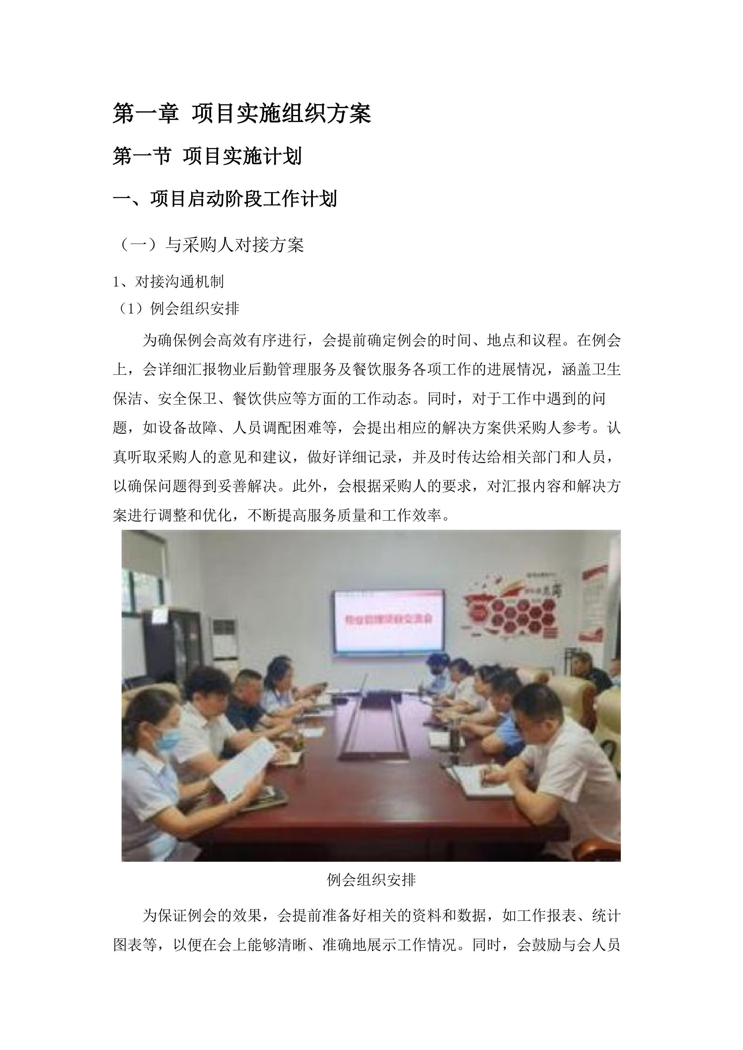 中共龙门县委党校物业后勤管理服务及餐饮服务采购项目.docx 第9页