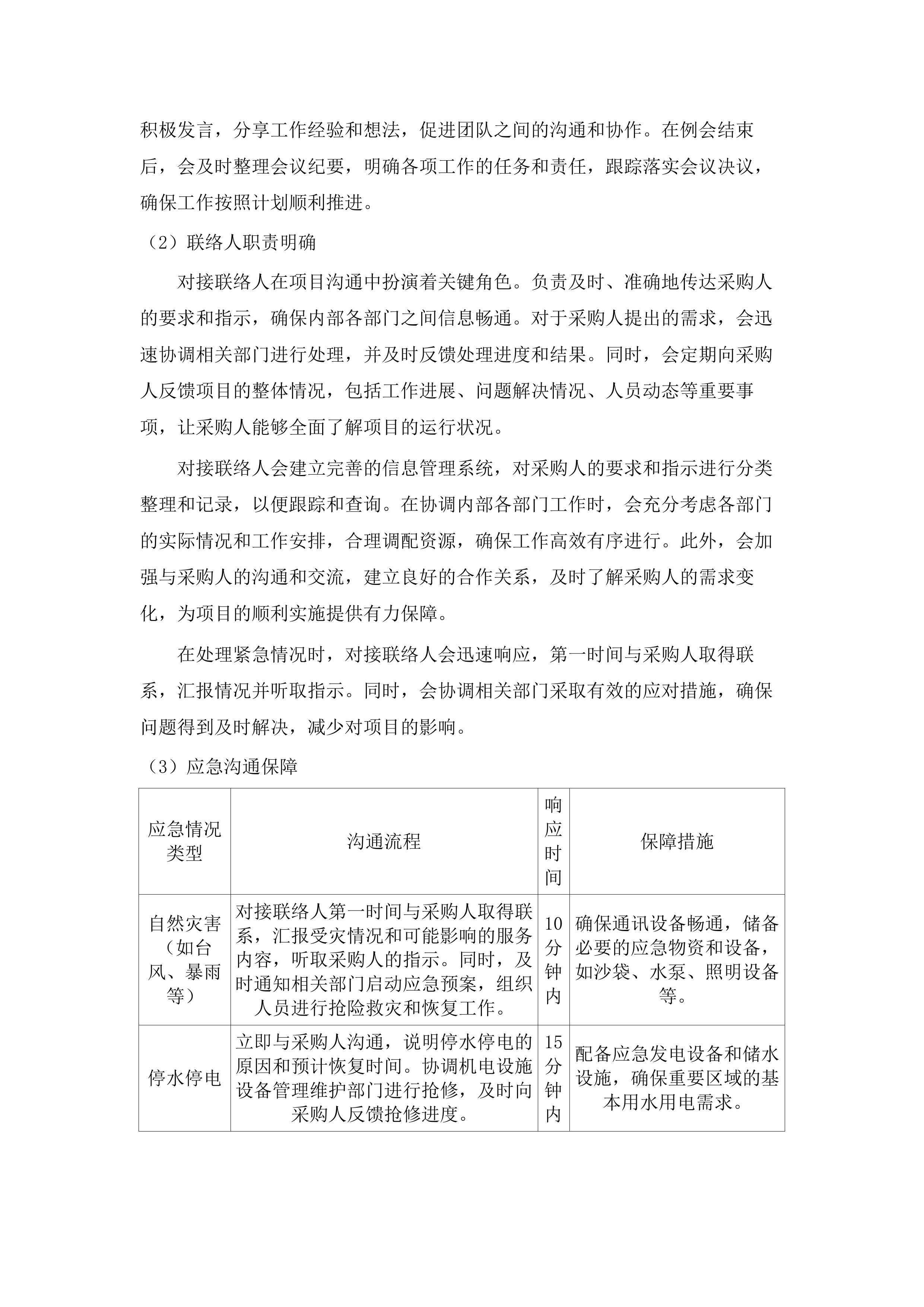 中共龙门县委党校物业后勤管理服务及餐饮服务采购项目.docx 第10页