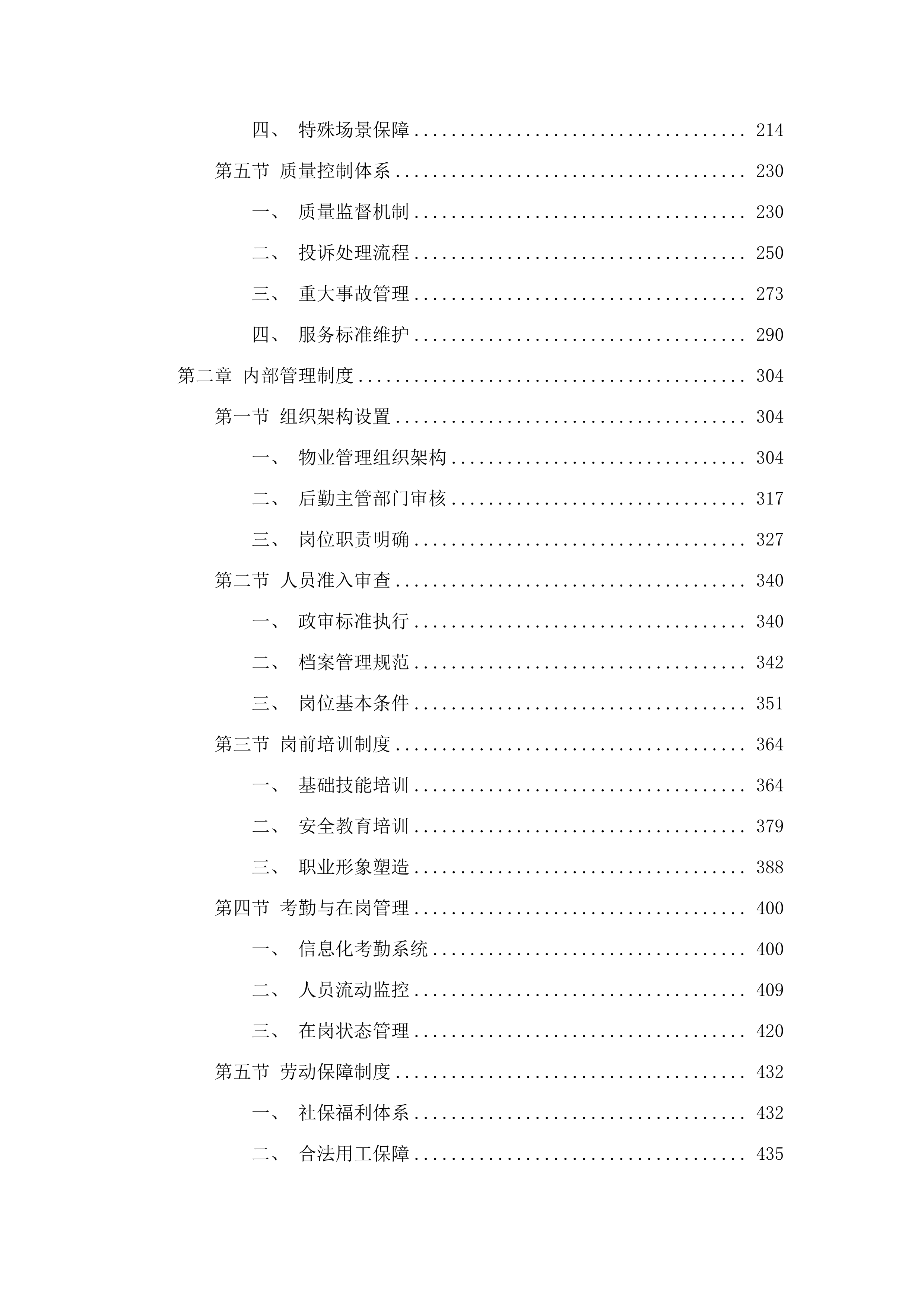 中共龙门县委党校物业后勤管理服务及餐饮服务采购项目.docx 第2页