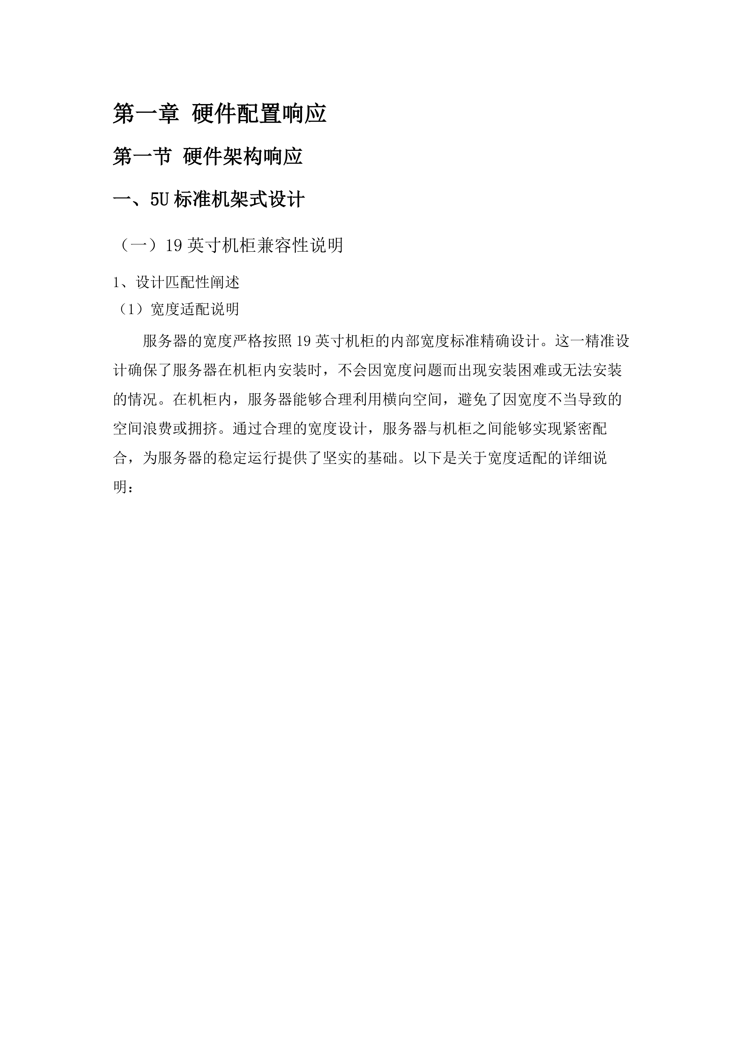 东莞滨海湾新区算力资源租赁服务项目.docx 第7页