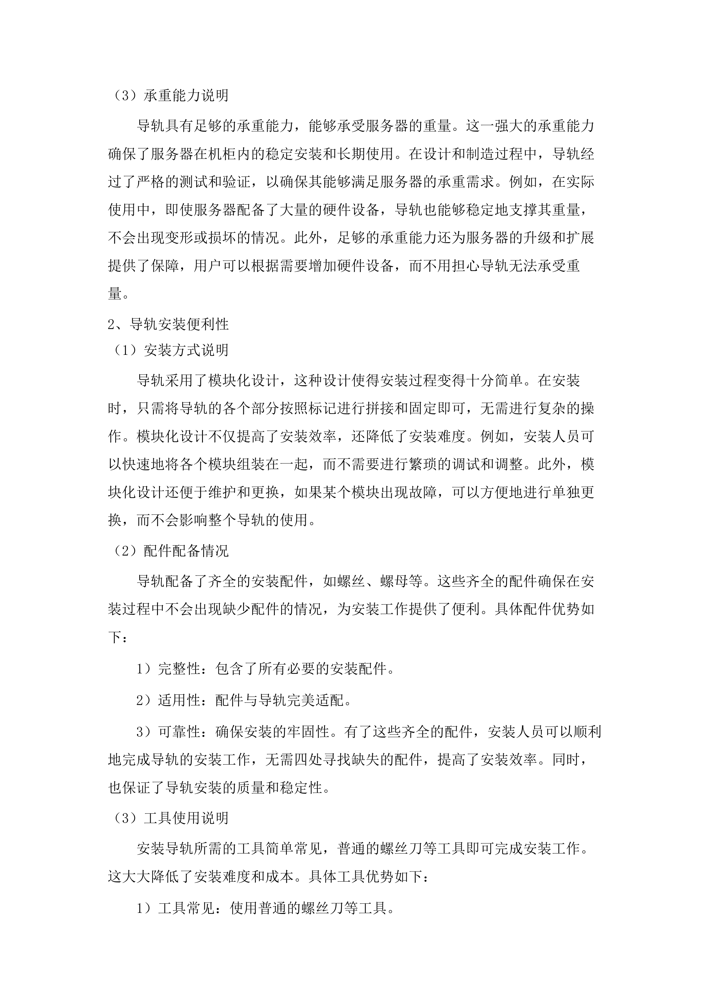 东莞滨海湾新区算力资源租赁服务项目.docx 第13页