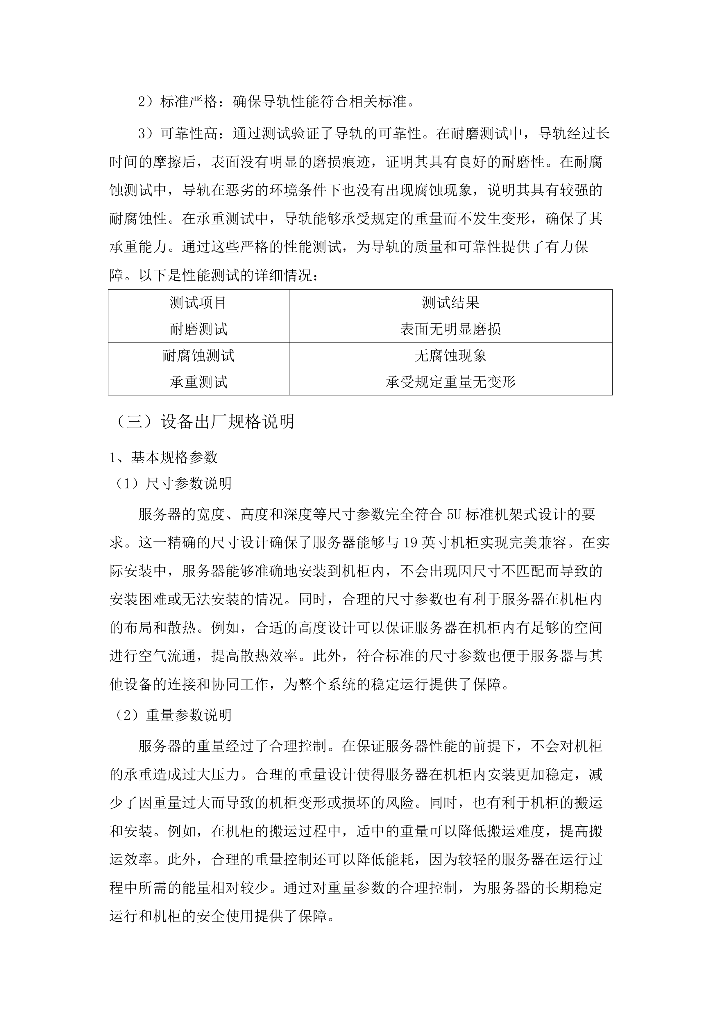 东莞滨海湾新区算力资源租赁服务项目.docx 第15页