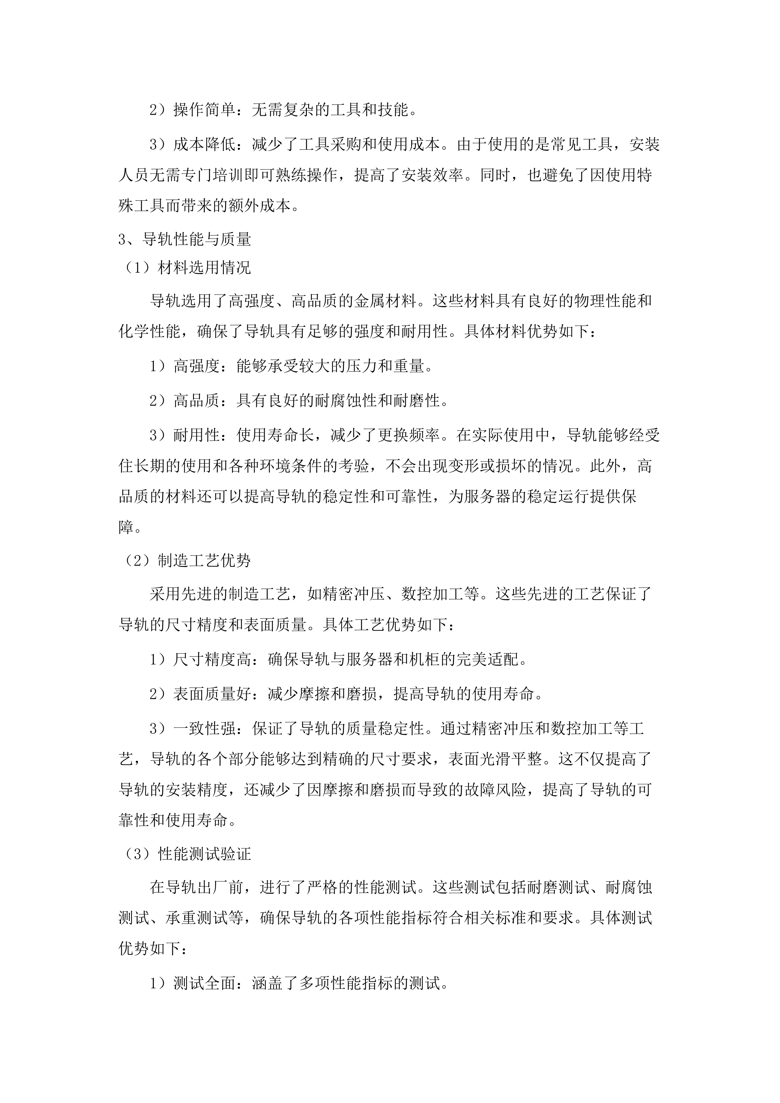 东莞滨海湾新区算力资源租赁服务项目.docx 第14页