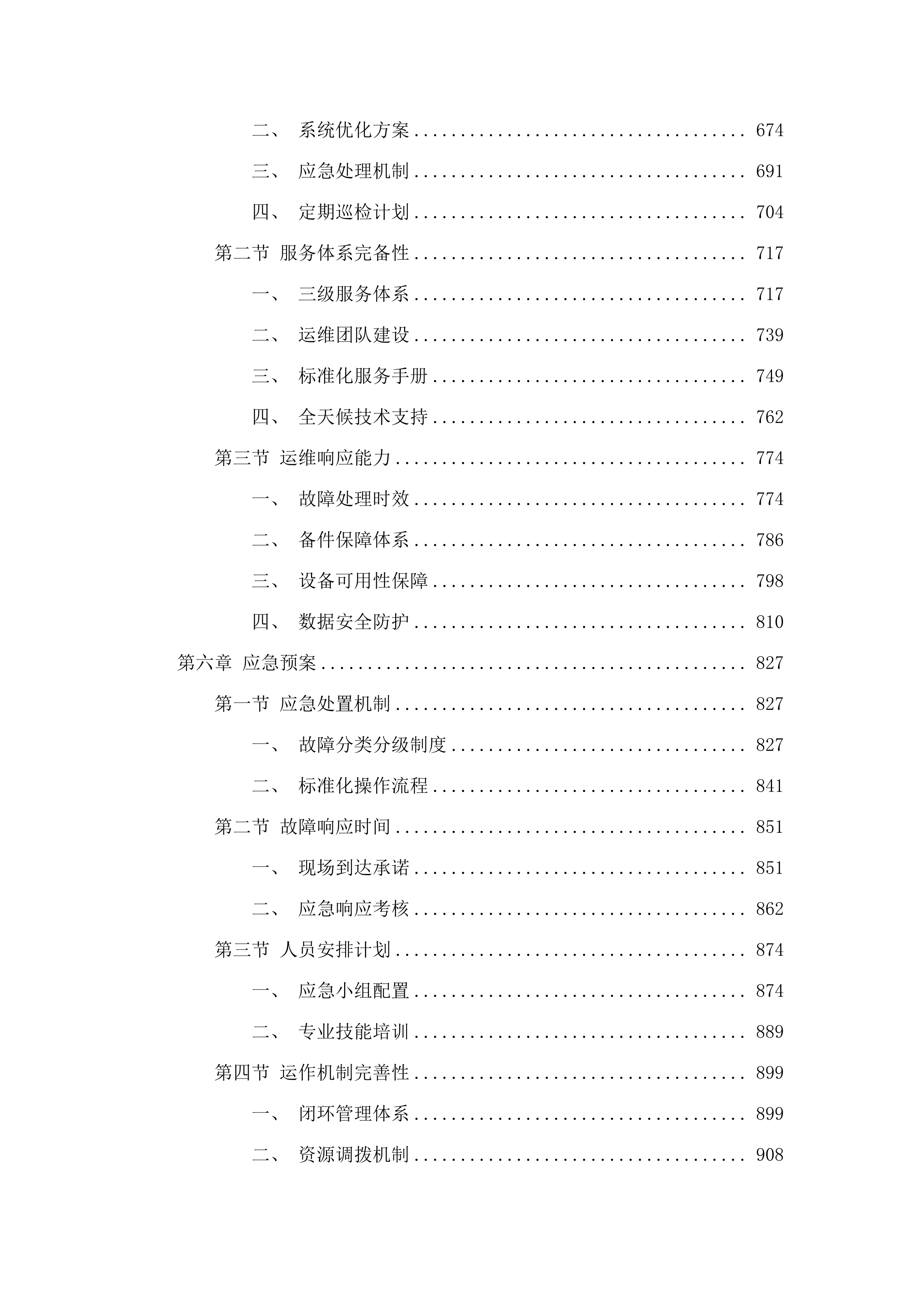 东莞滨海湾新区算力资源租赁服务项目.docx 第4页