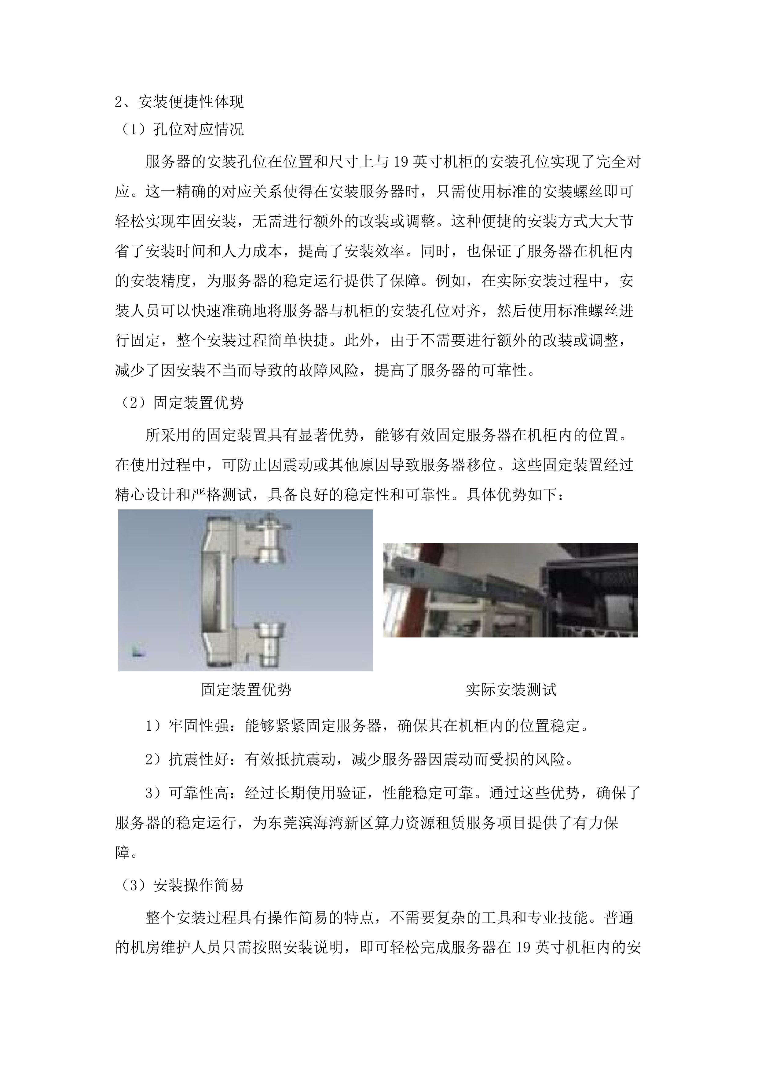 东莞滨海湾新区算力资源租赁服务项目.docx 第10页