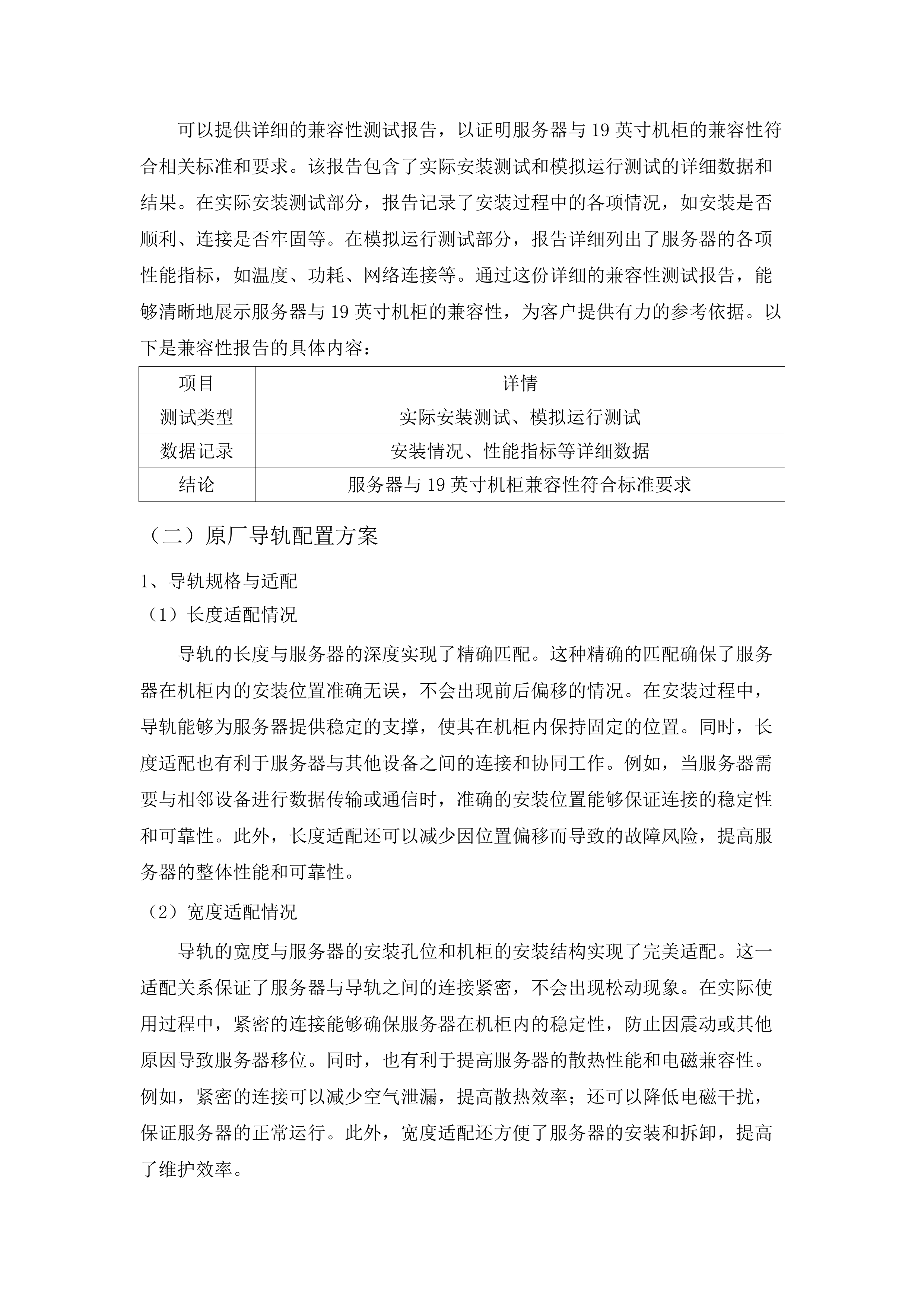东莞滨海湾新区算力资源租赁服务项目.docx 第12页