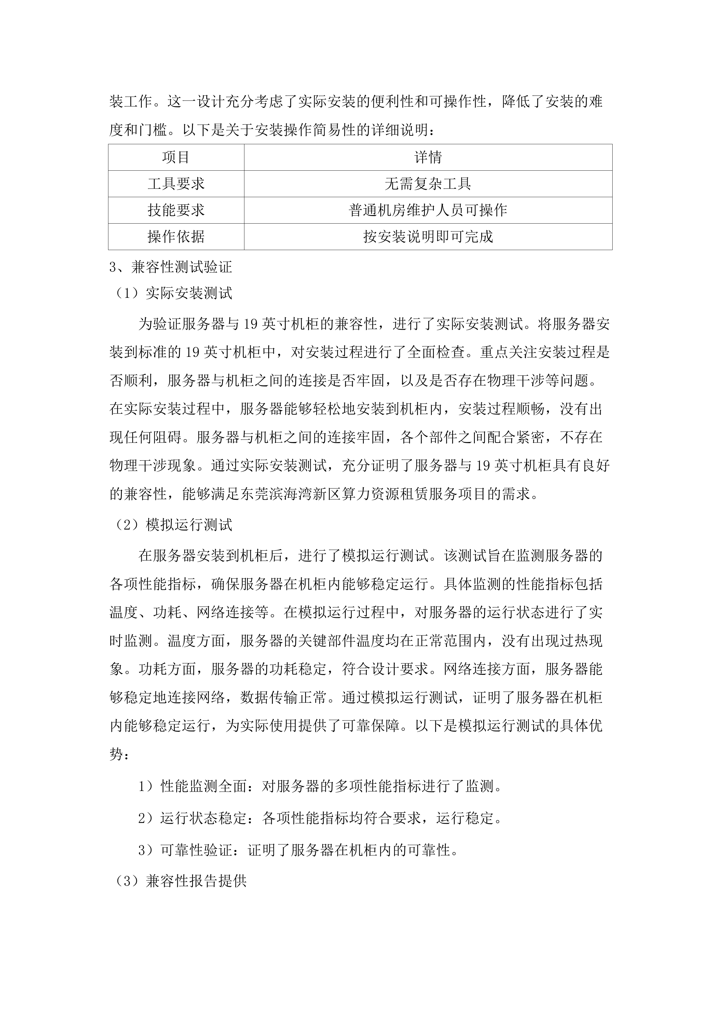 东莞滨海湾新区算力资源租赁服务项目.docx 第11页