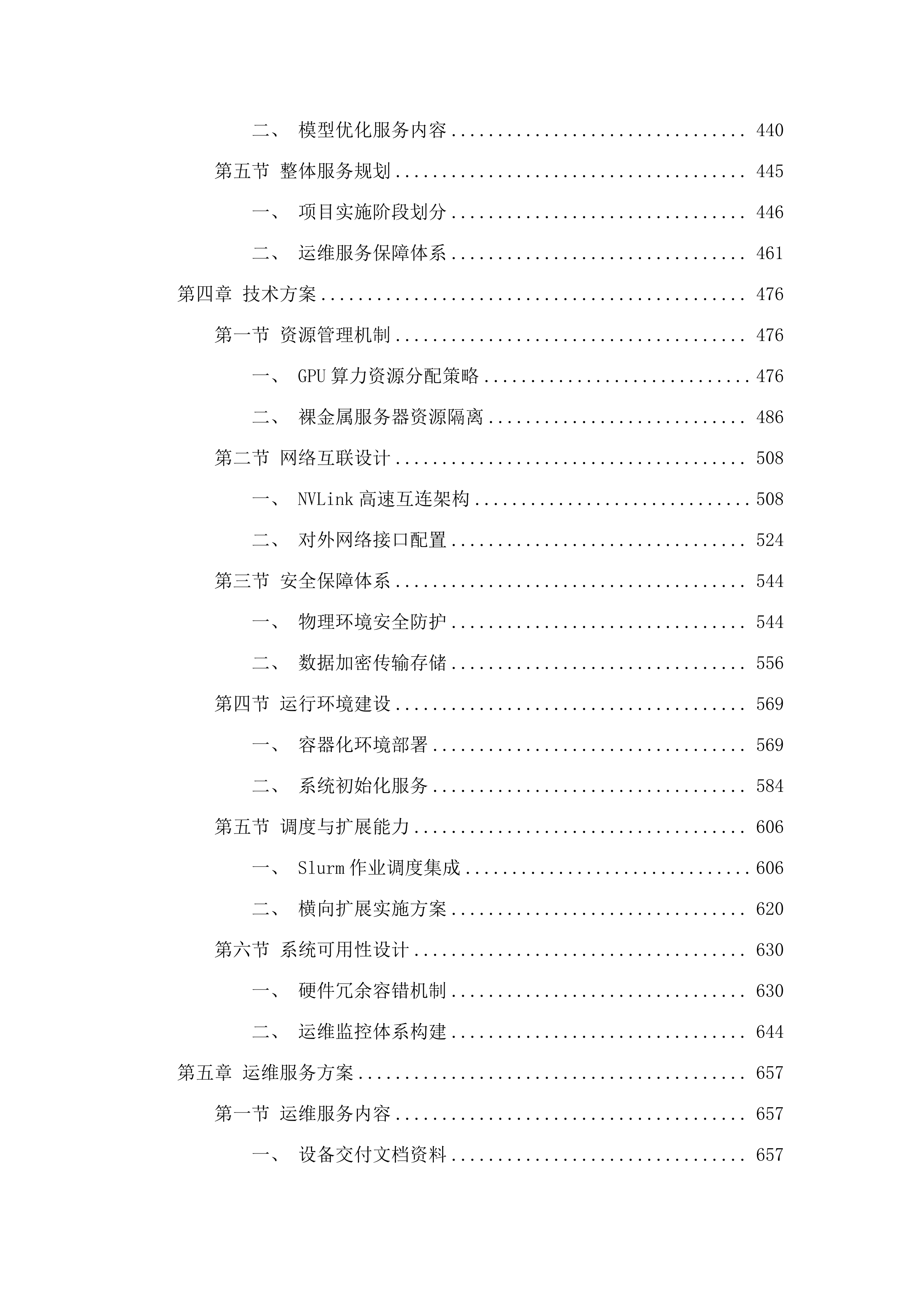 东莞滨海湾新区算力资源租赁服务项目.docx 第3页