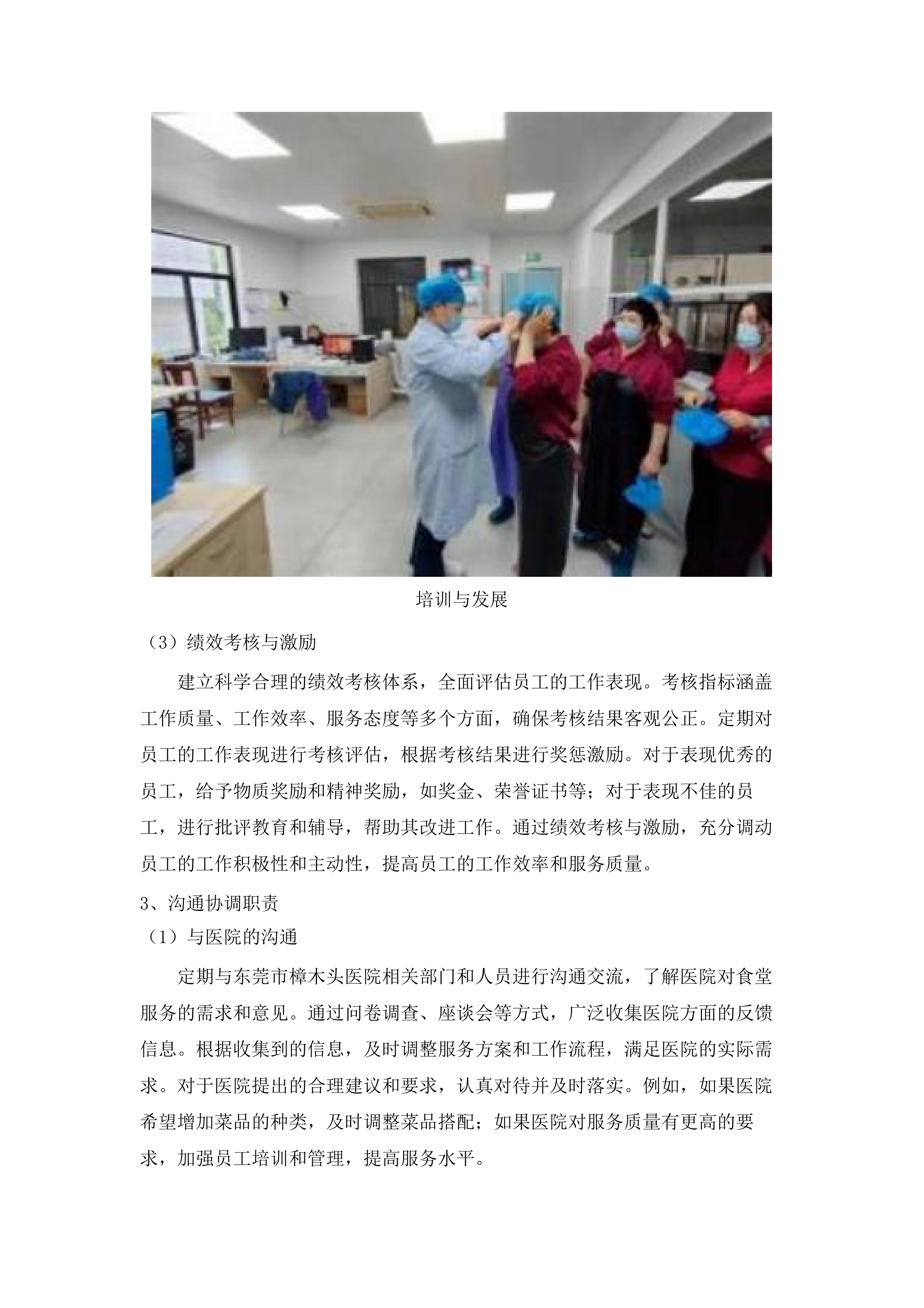 东莞市樟木头医院购买食堂厨工服务及食材配送服务项目.docx 第10页