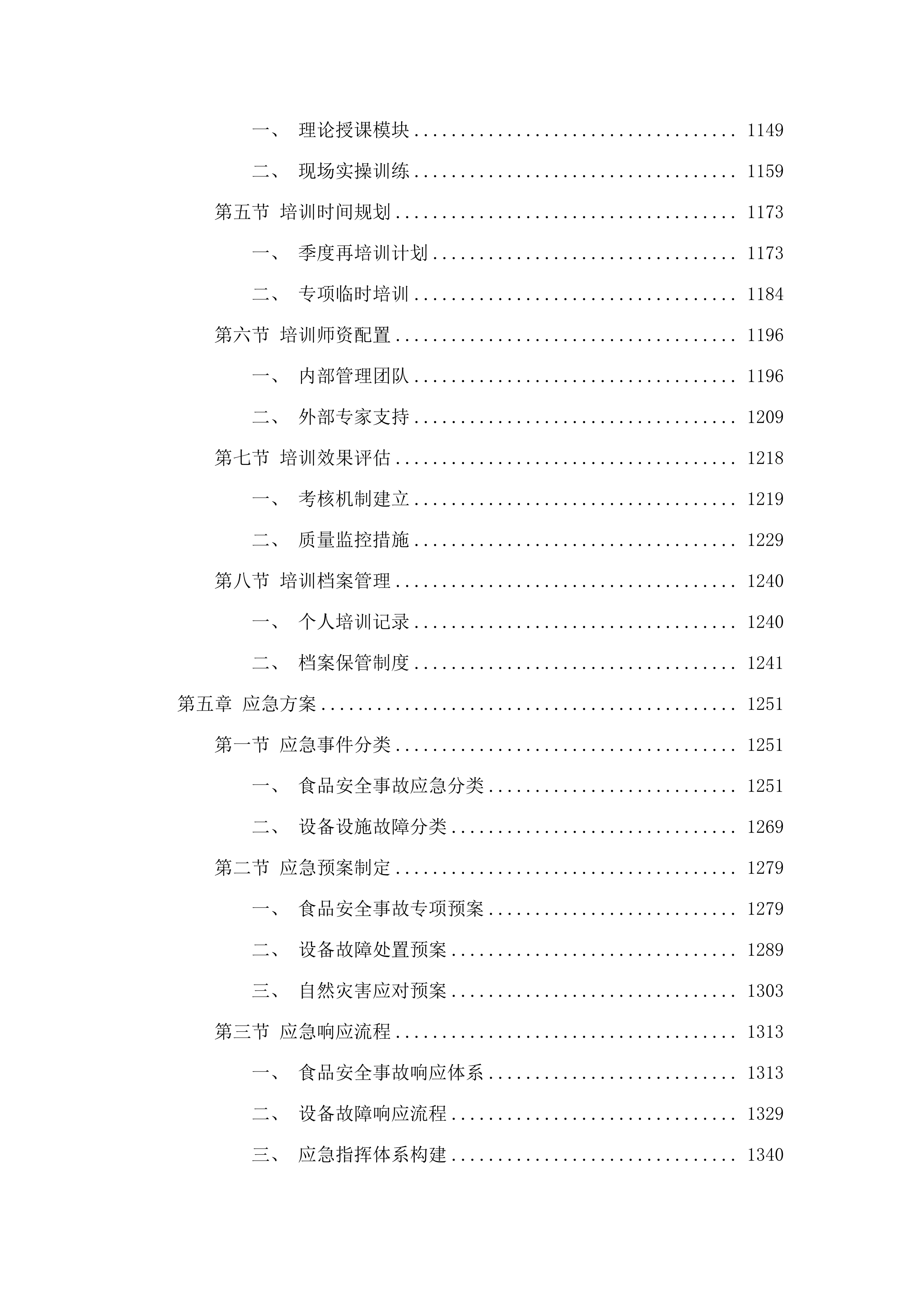 东莞市樟木头医院购买食堂厨工服务及食材配送服务项目.docx 第6页