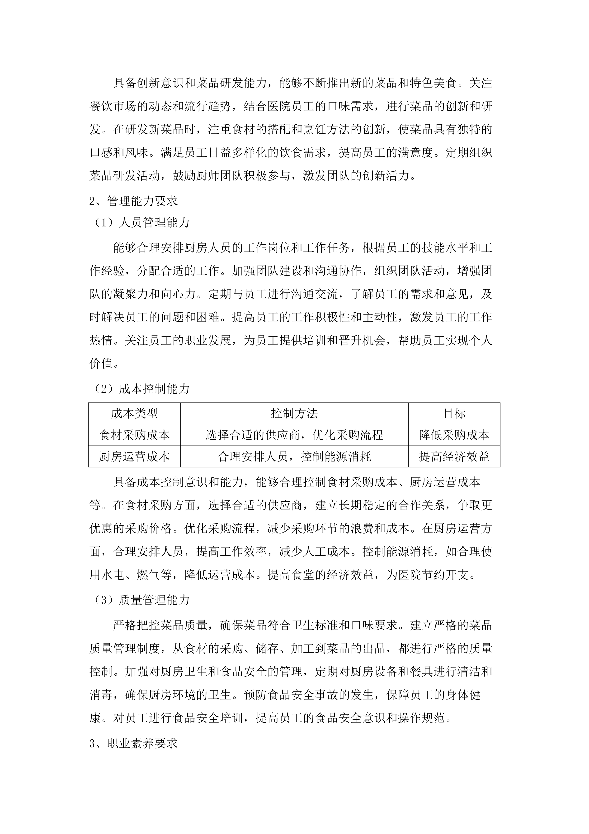 东莞市樟木头医院购买食堂厨工服务及食材配送服务项目.docx 第15页