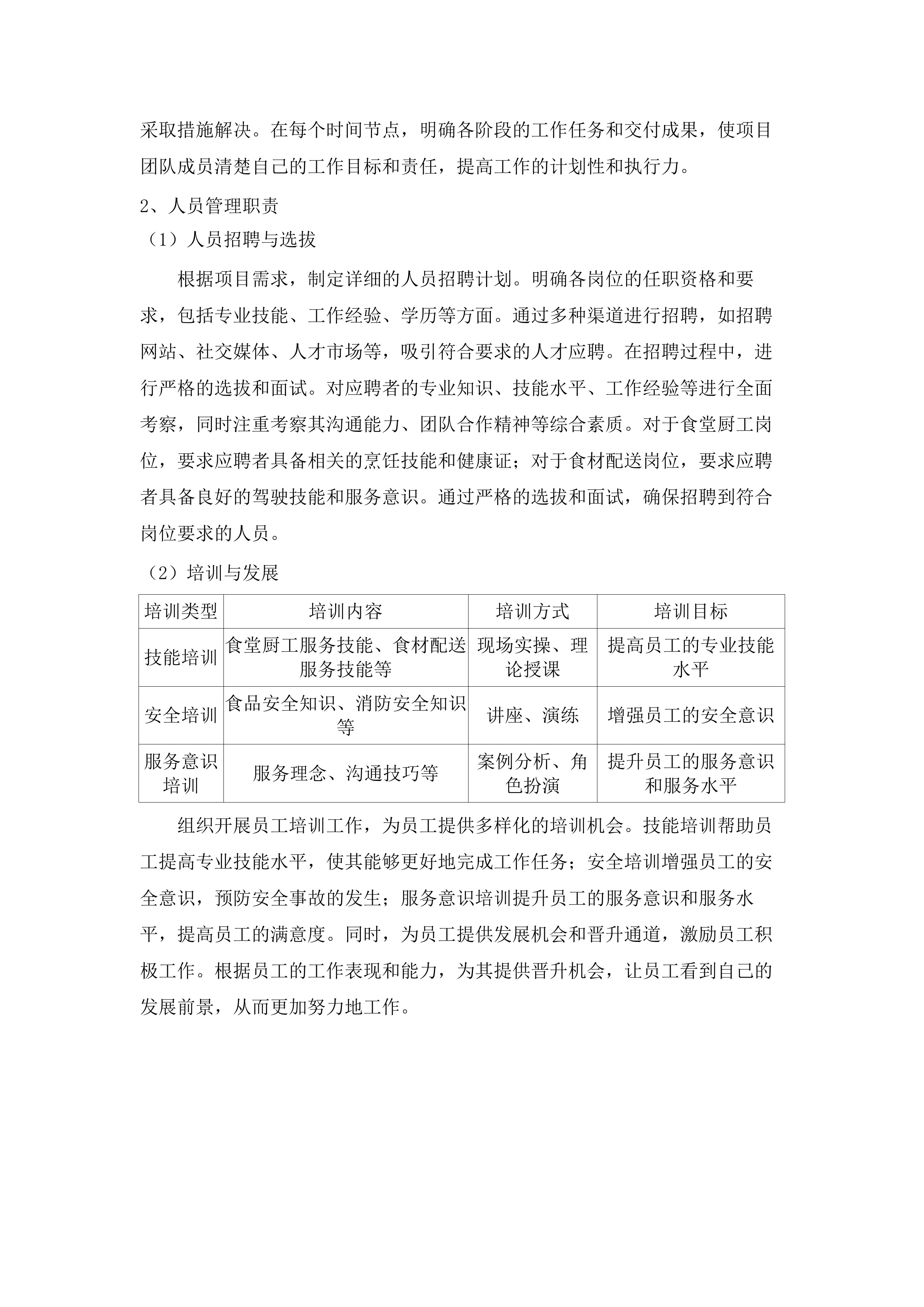 东莞市樟木头医院购买食堂厨工服务及食材配送服务项目.docx 第9页