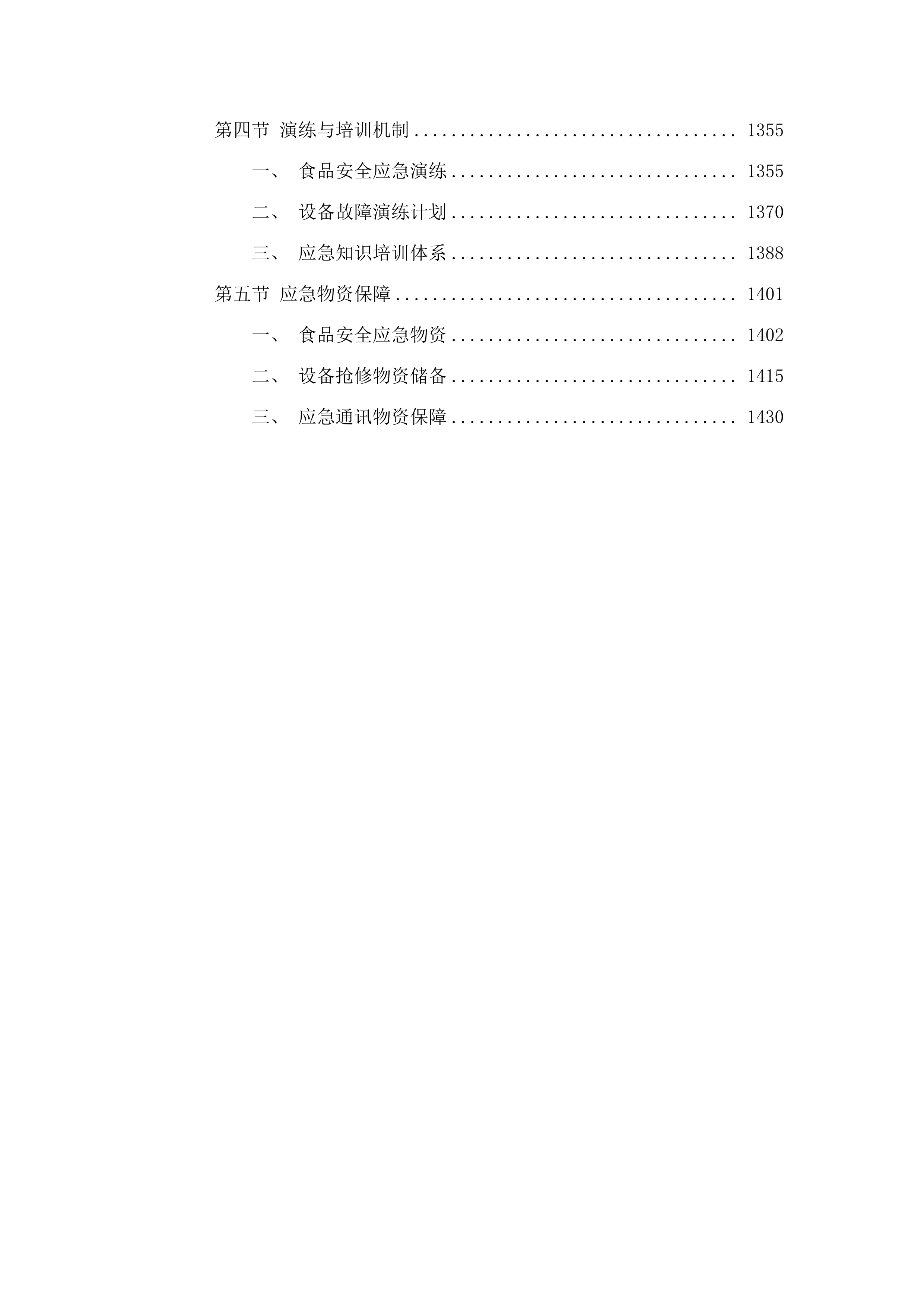 东莞市樟木头医院购买食堂厨工服务及食材配送服务项目.docx 第7页