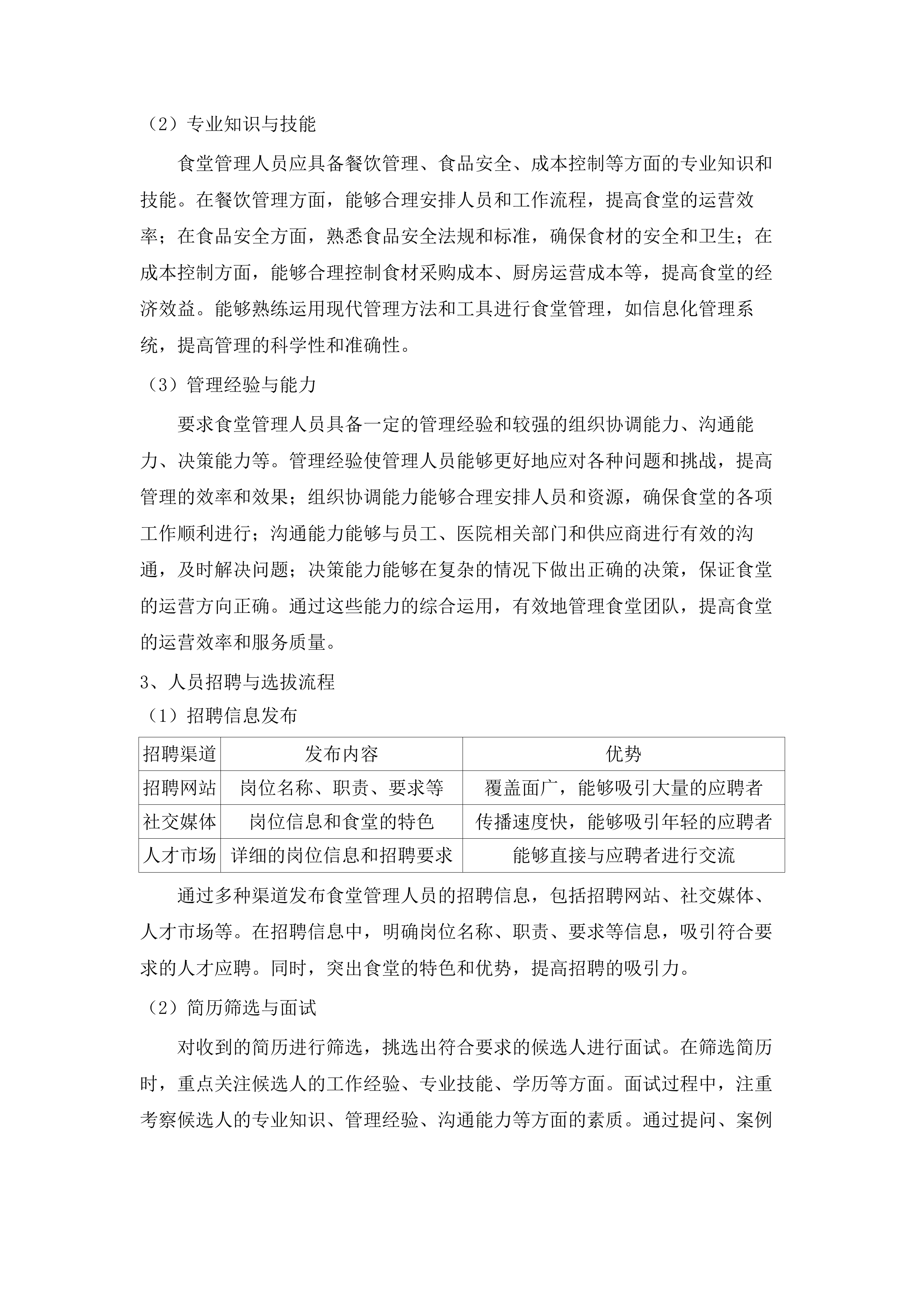 东莞市樟木头医院购买食堂厨工服务及食材配送服务项目.docx 第13页