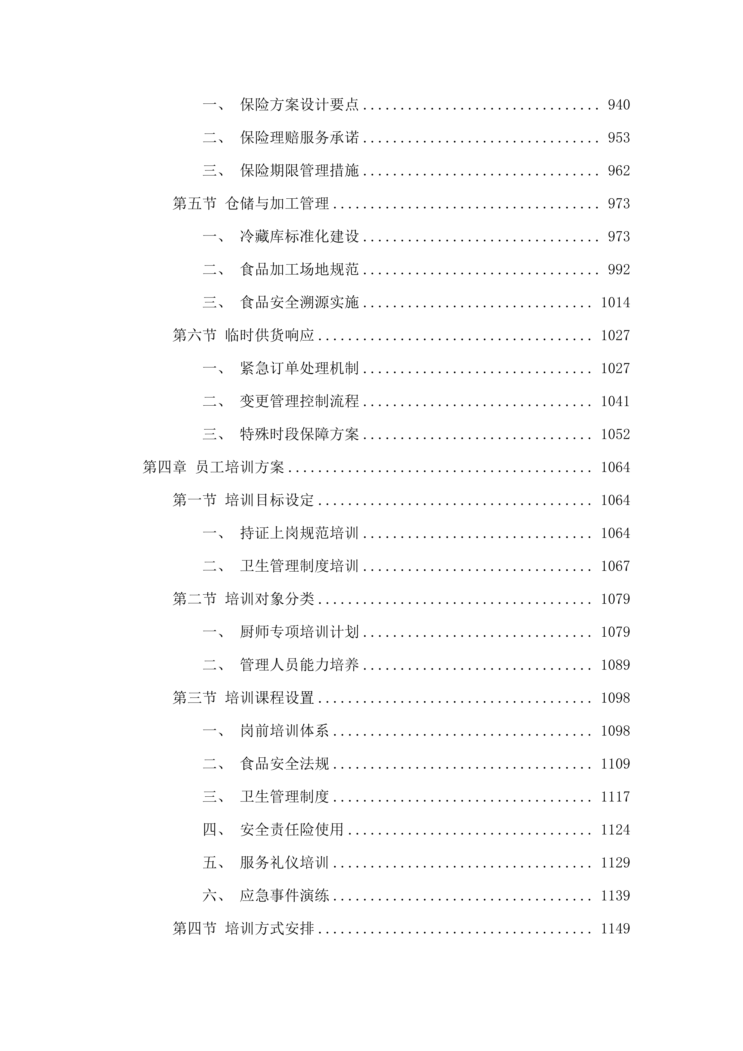 东莞市樟木头医院购买食堂厨工服务及食材配送服务项目.docx 第5页