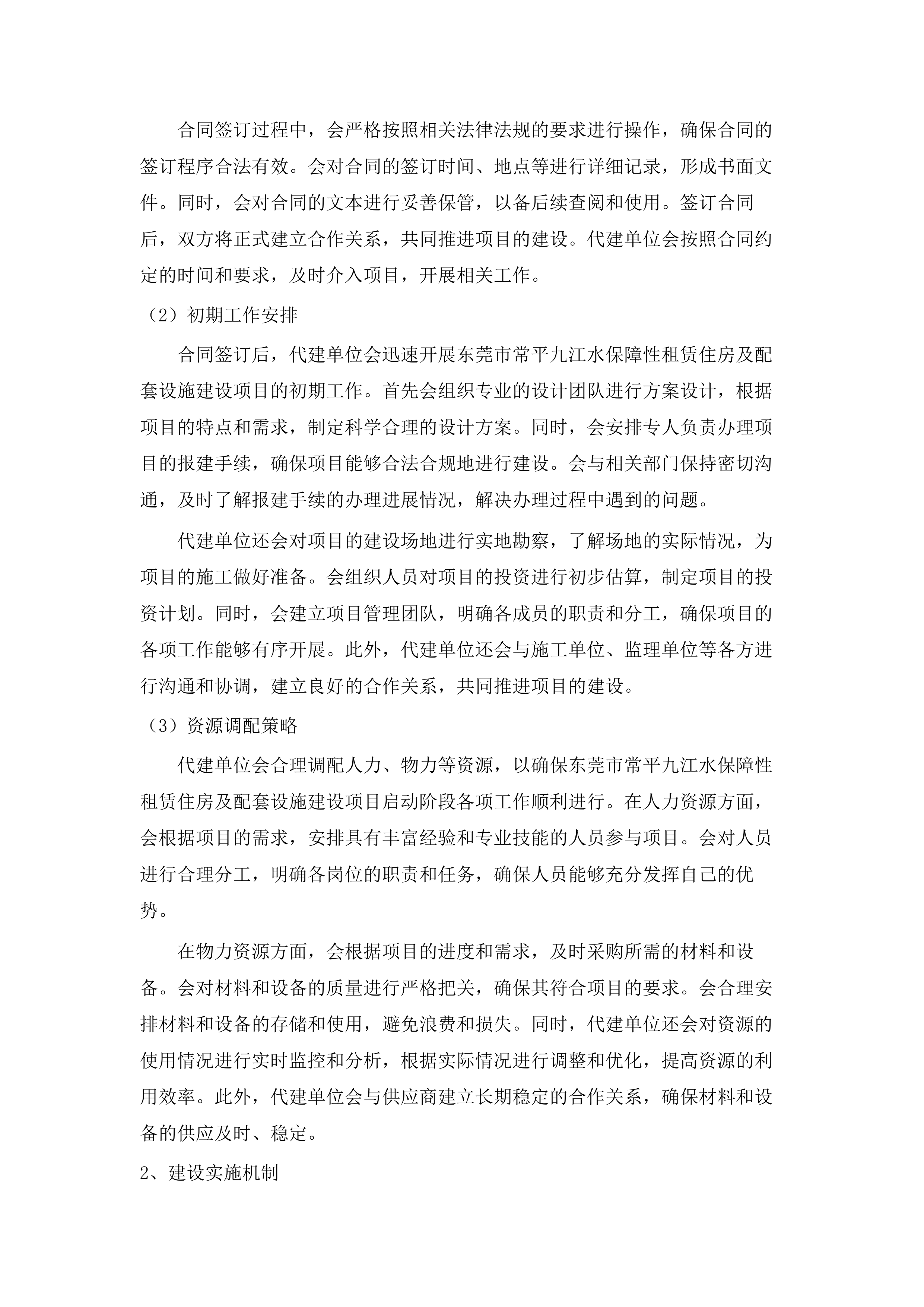 东莞市常平镇九江水保障性租赁住房建设项目代建服务.docx 第13页