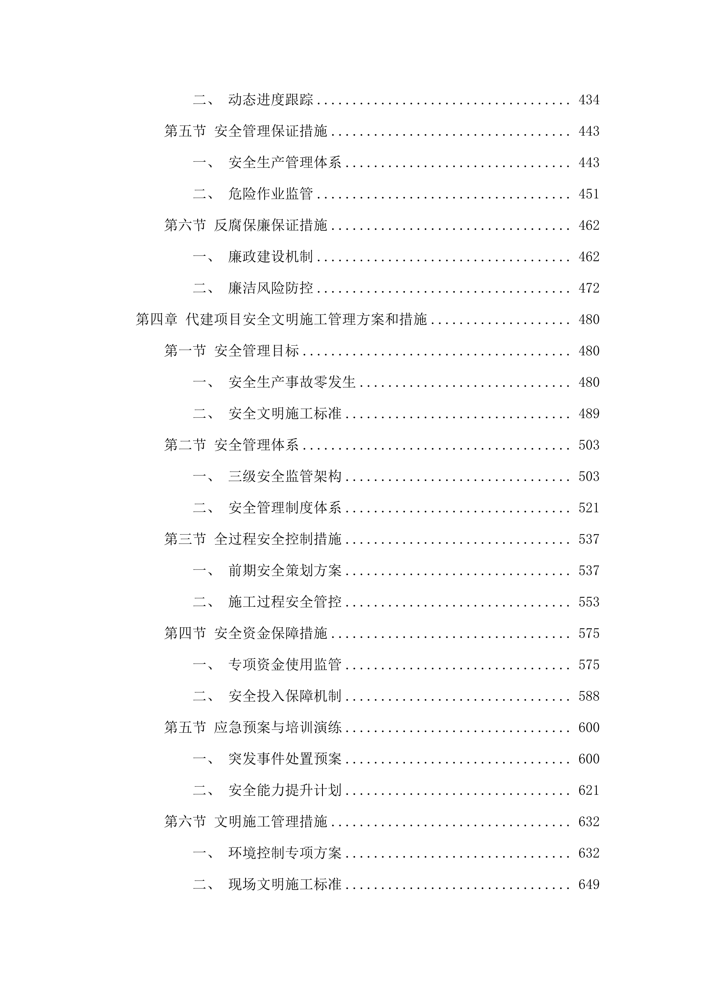 东莞市常平镇九江水保障性租赁住房建设项目代建服务.docx 第3页