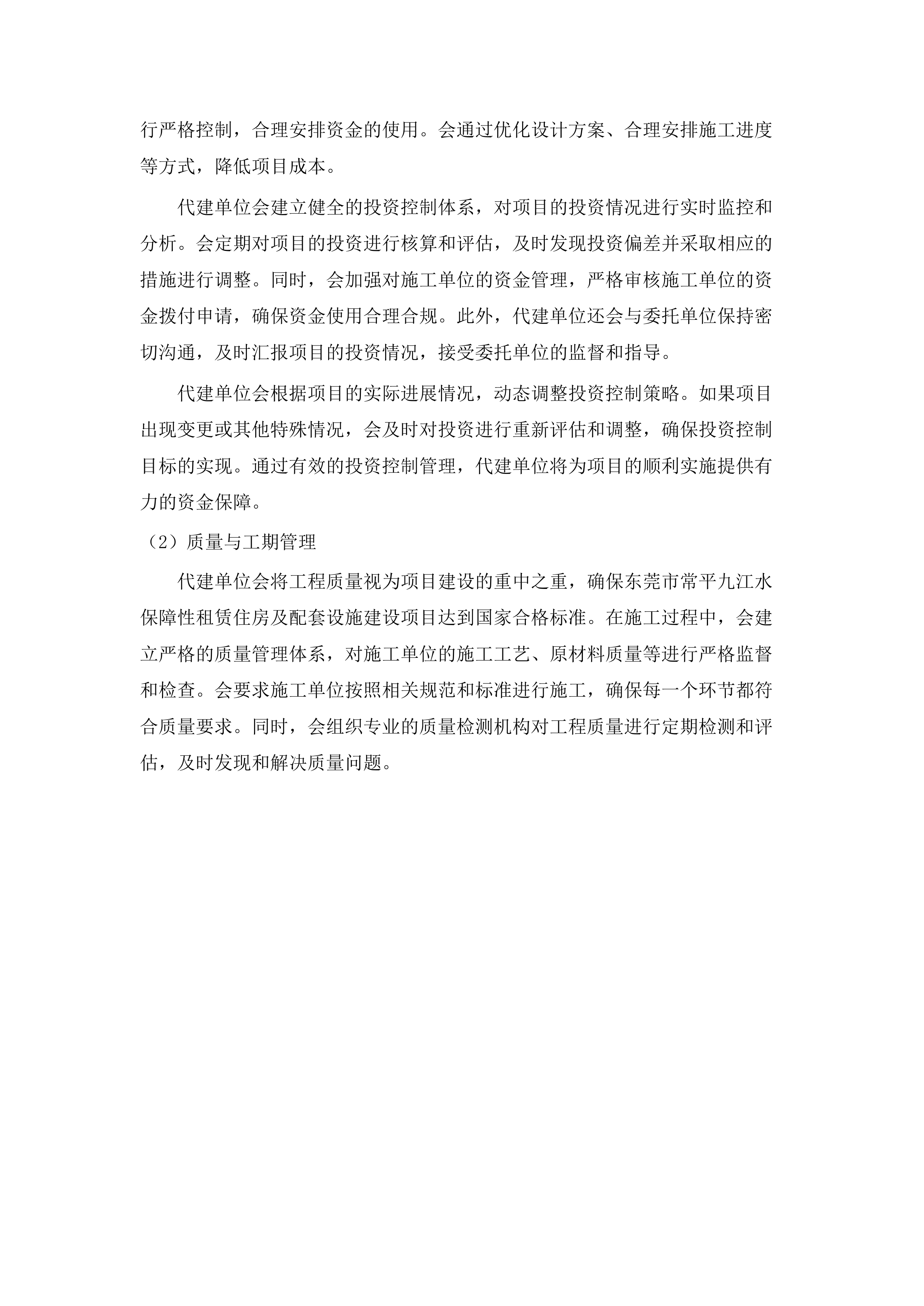 东莞市常平镇九江水保障性租赁住房建设项目代建服务.docx 第9页