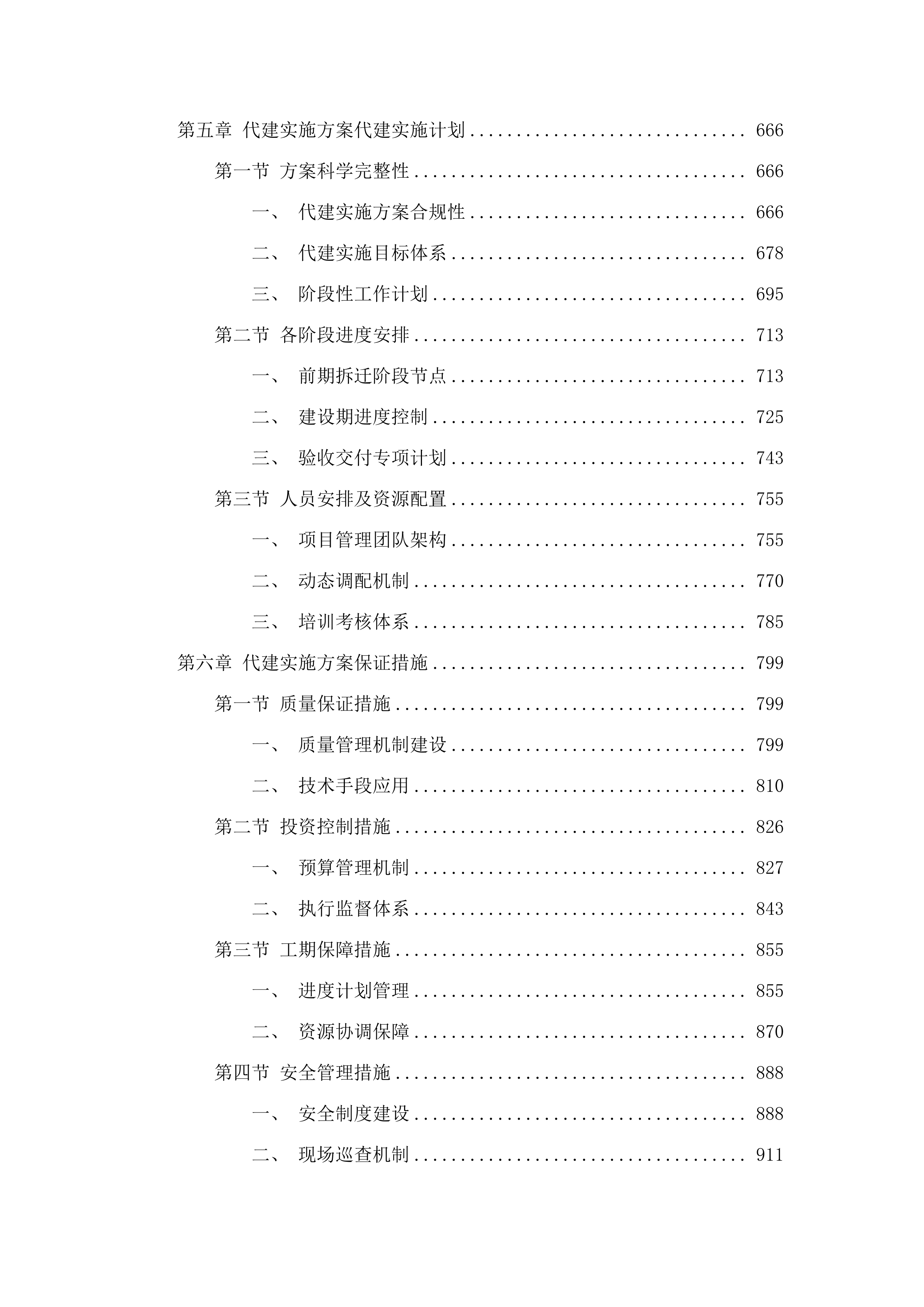 东莞市常平镇九江水保障性租赁住房建设项目代建服务.docx 第4页