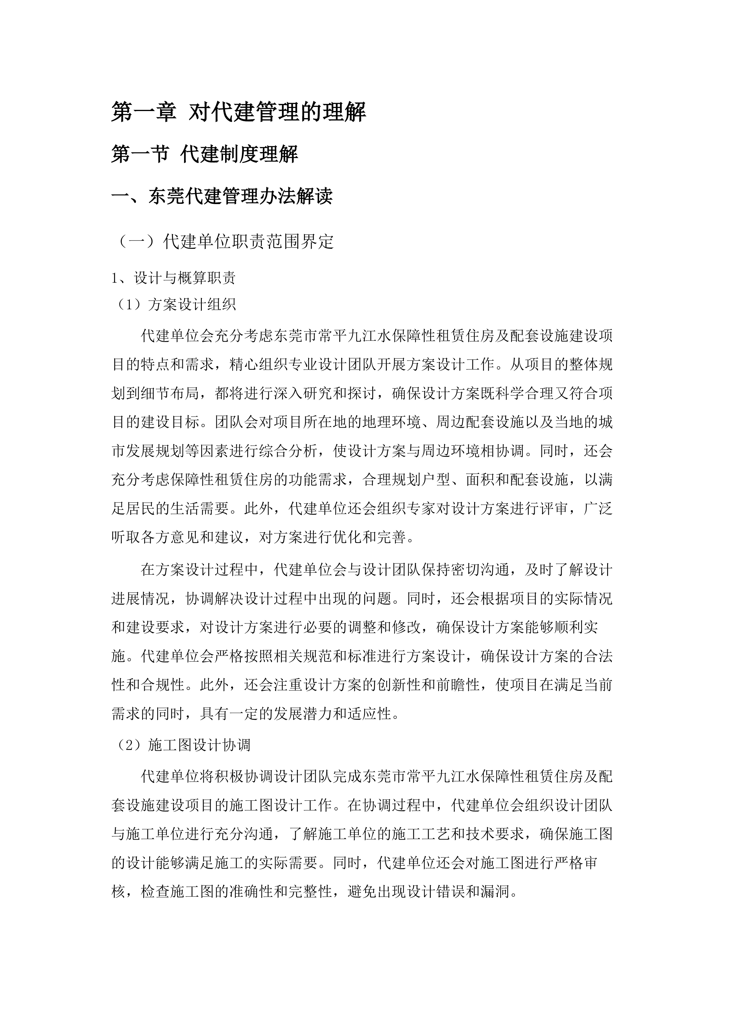 东莞市常平镇九江水保障性租赁住房建设项目代建服务.docx 第6页