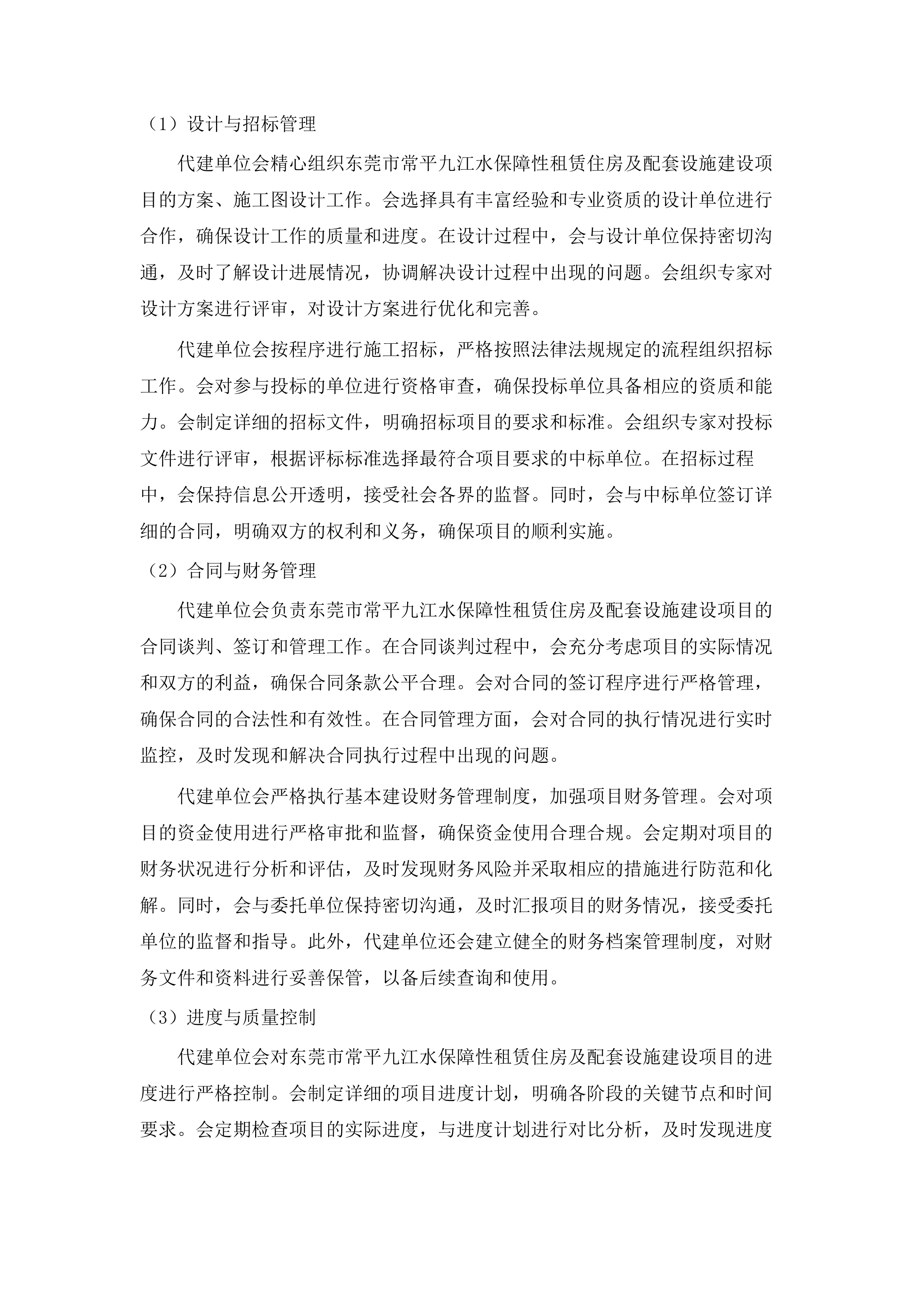 东莞市常平镇九江水保障性租赁住房建设项目代建服务.docx 第14页