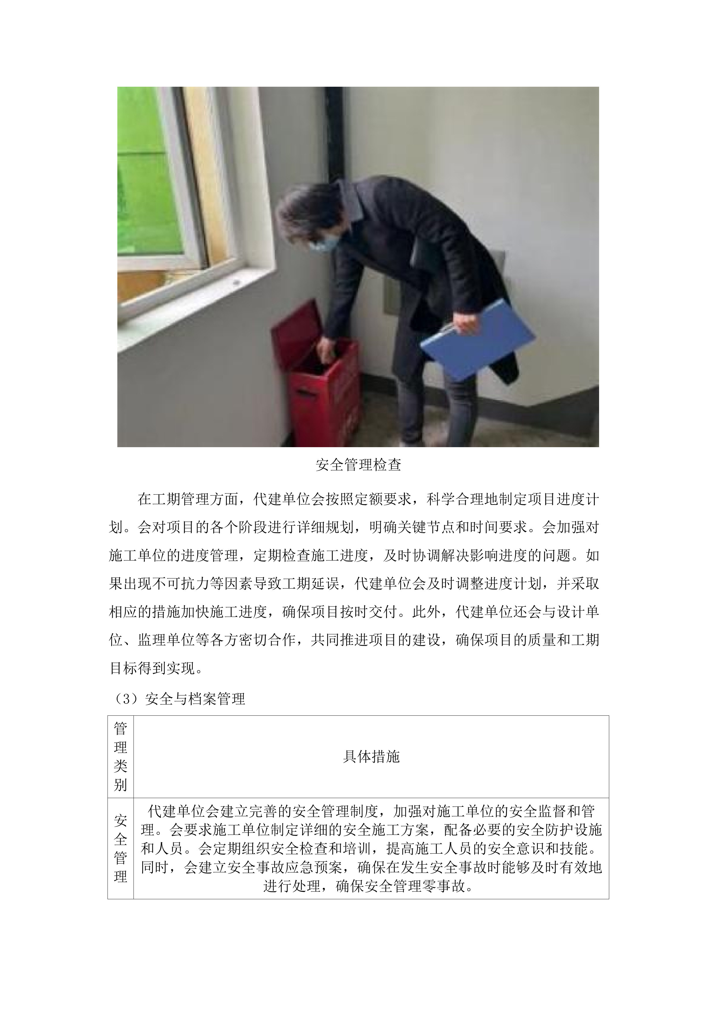 东莞市常平镇九江水保障性租赁住房建设项目代建服务.docx 第10页