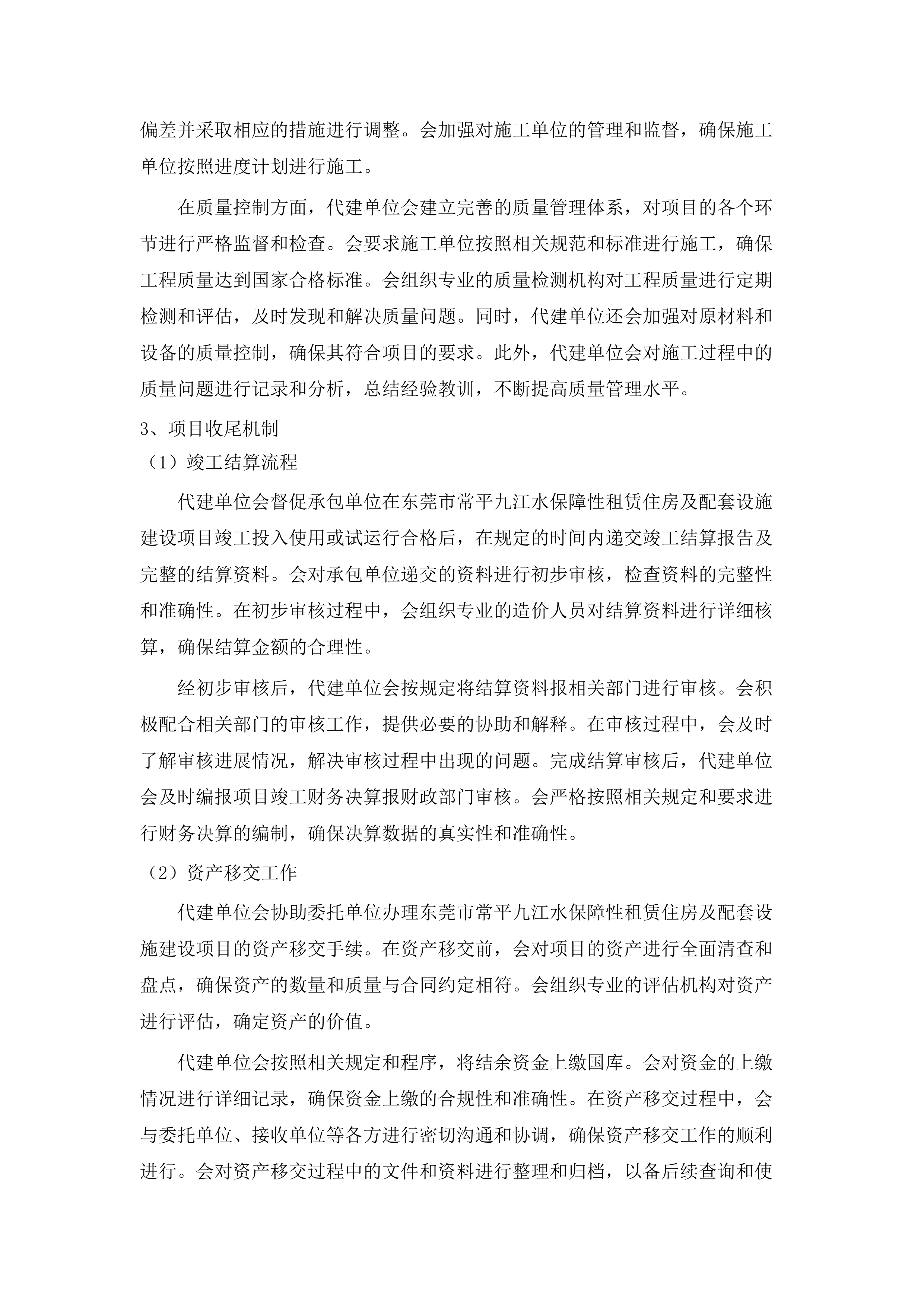 东莞市常平镇九江水保障性租赁住房建设项目代建服务.docx 第15页